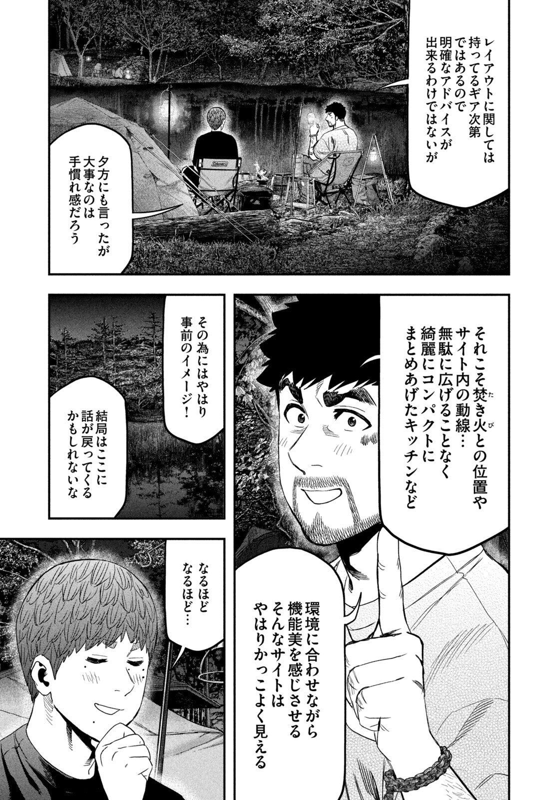 Read Solo Camping for Two Chapter 163 [High Quality / Full] - Page 9 - nicomanga.net