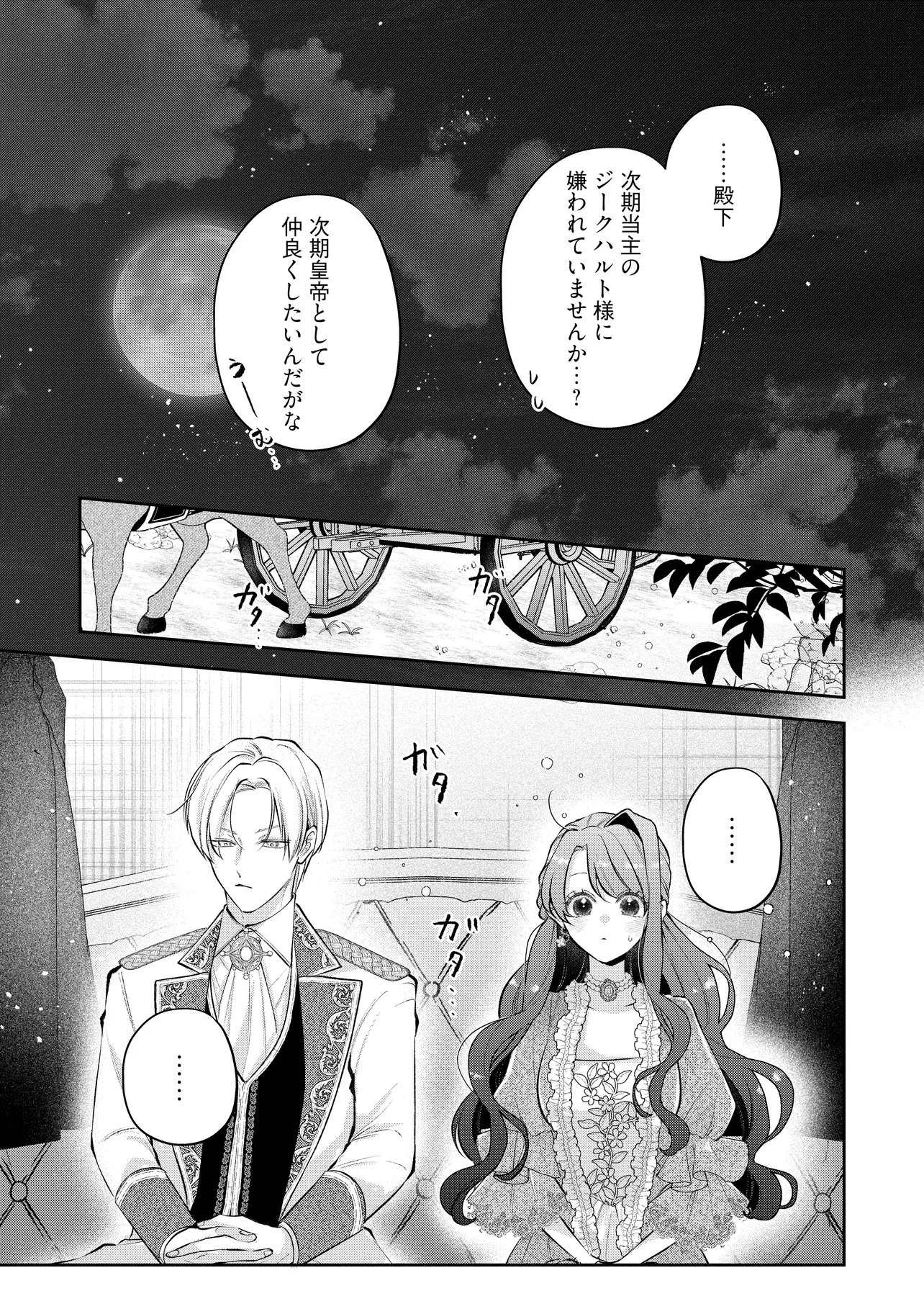 Read IKENIE TO SHITE SUTERARETA NO DE, HENKYOU HAKKE NI JIBUN WO URIMASU - ITSUNOMANIKA SEIJO TO YOBARE, DEKIAISARETEIMASHITA Chapter 25.2 [High Quality / Full] - Page 9 - nicomanga.net