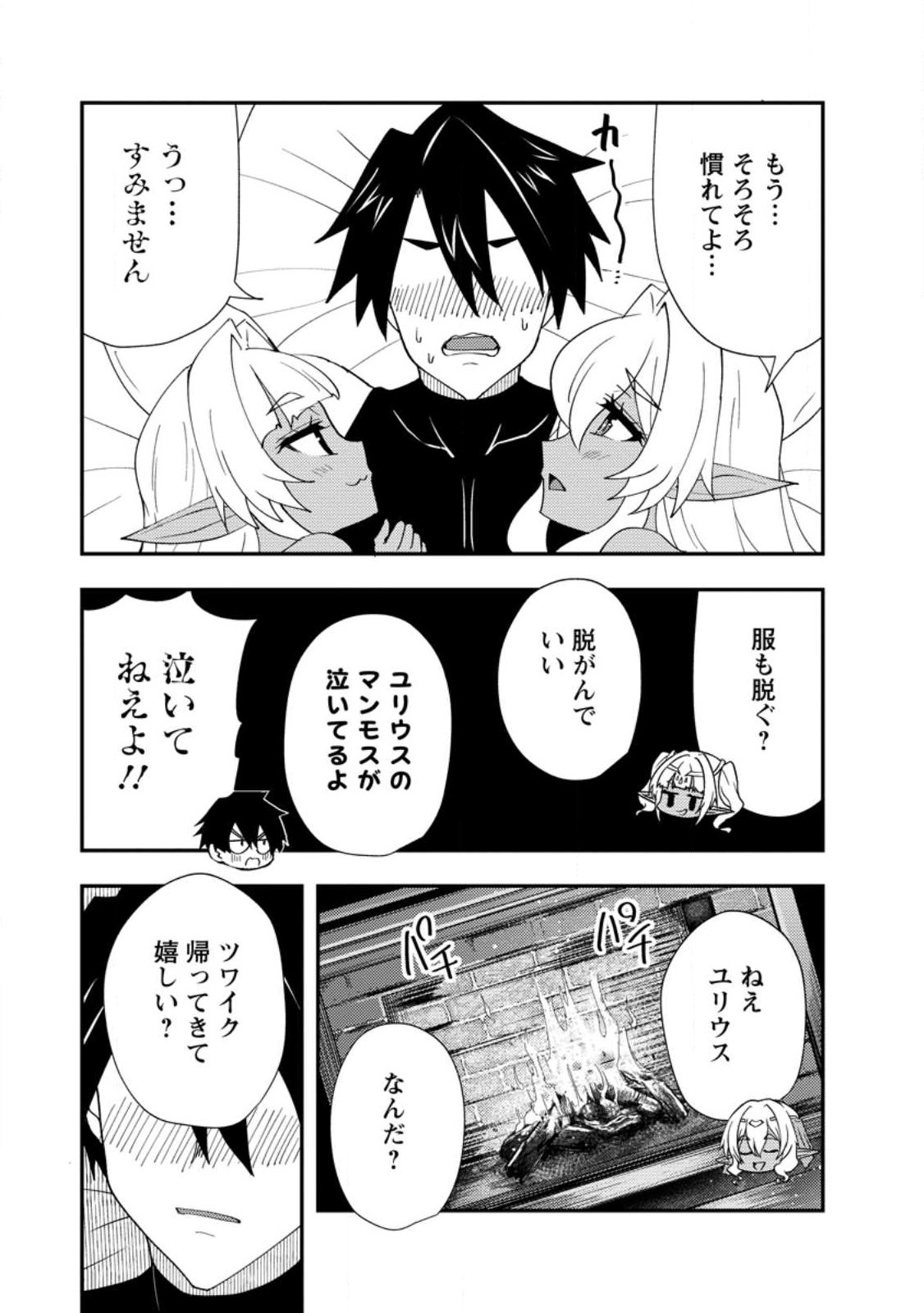Read POTION KOUJOU NI SASEN SARETA ORE RENKINJUTSU SHI, BISHOUJO NI RACHI SARE IKOKU DE ITSUNOMANIKA EIYUU NI NARU Chapter 26.3 [High Quality / Full] - Page 9 - nicomanga.net