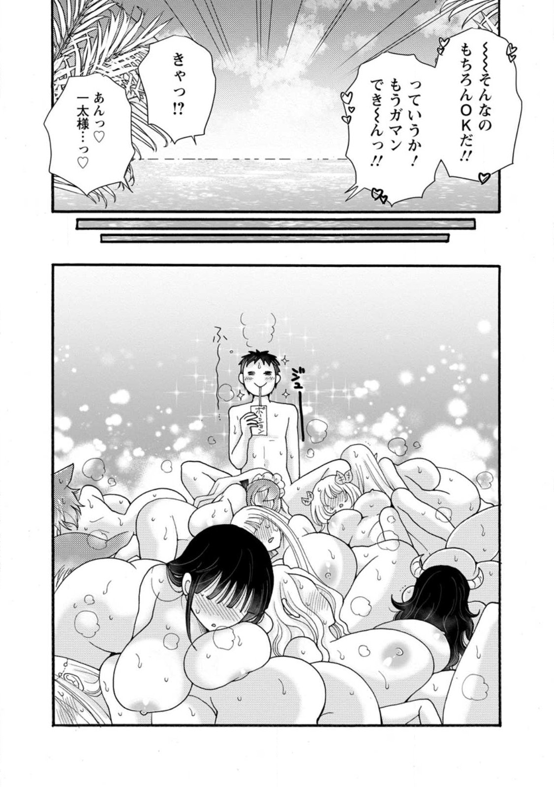 Read ATAERARETA SKILL WO TSUKATTE KASEI DE ISEKAI BIJOTACHI TO ICHAICHA SHITAI Chapter 35.3 [High Quality / Full] - Page 9 - nicomanga.net