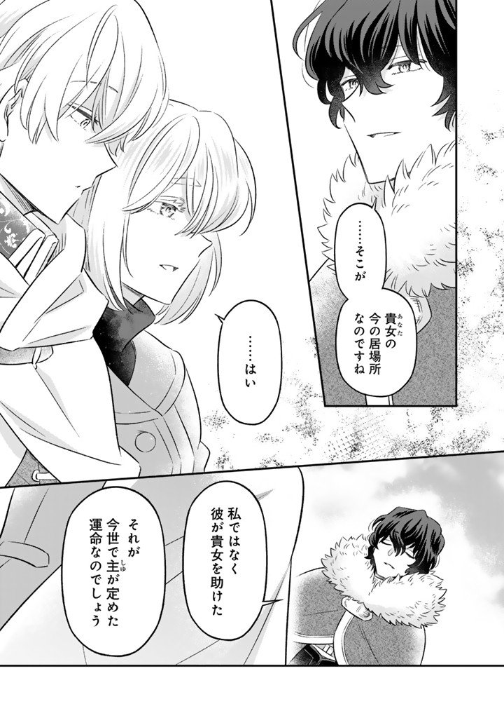 Read ZENSE SEIJO DATTA WATASHI WA KUSUSHI NI NARIMASHITA Chapter 25.1 [High Quality / Full] - Page 9 - nicomanga.net