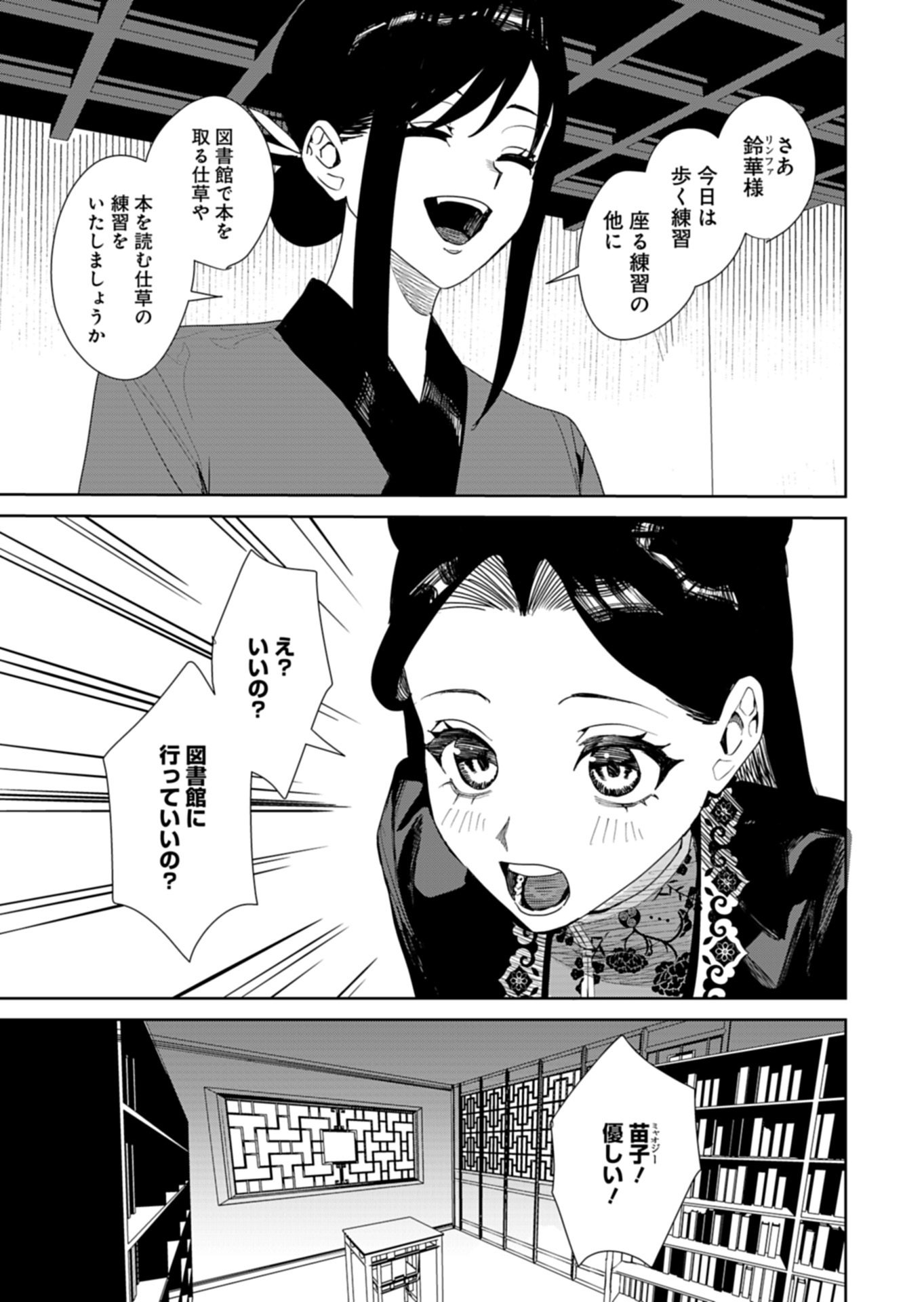 Read HACHI IRODORI KOKU NO KOUKYUU MONOGATARI: TAIKUTSU SEN KOUTEI TO HONSUKI HIME Chapter 13.2 [High Quality / Full] - Page 9 - nicomanga.net