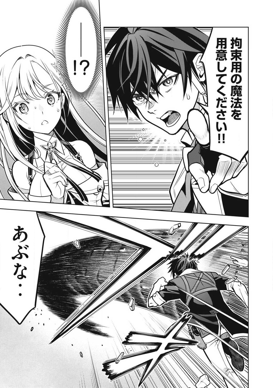 ACADEMY SAIKYOU NO MOB HEALER: SHINIGEE SEKAI NO MOB NI TENSEI SHITA ORE WA, HAZURE JOB [HEALER] TO GENSAKU CHISHIKI DE MUSOU SURU Chapter 3.1 page 9 - nihonkuni.com
