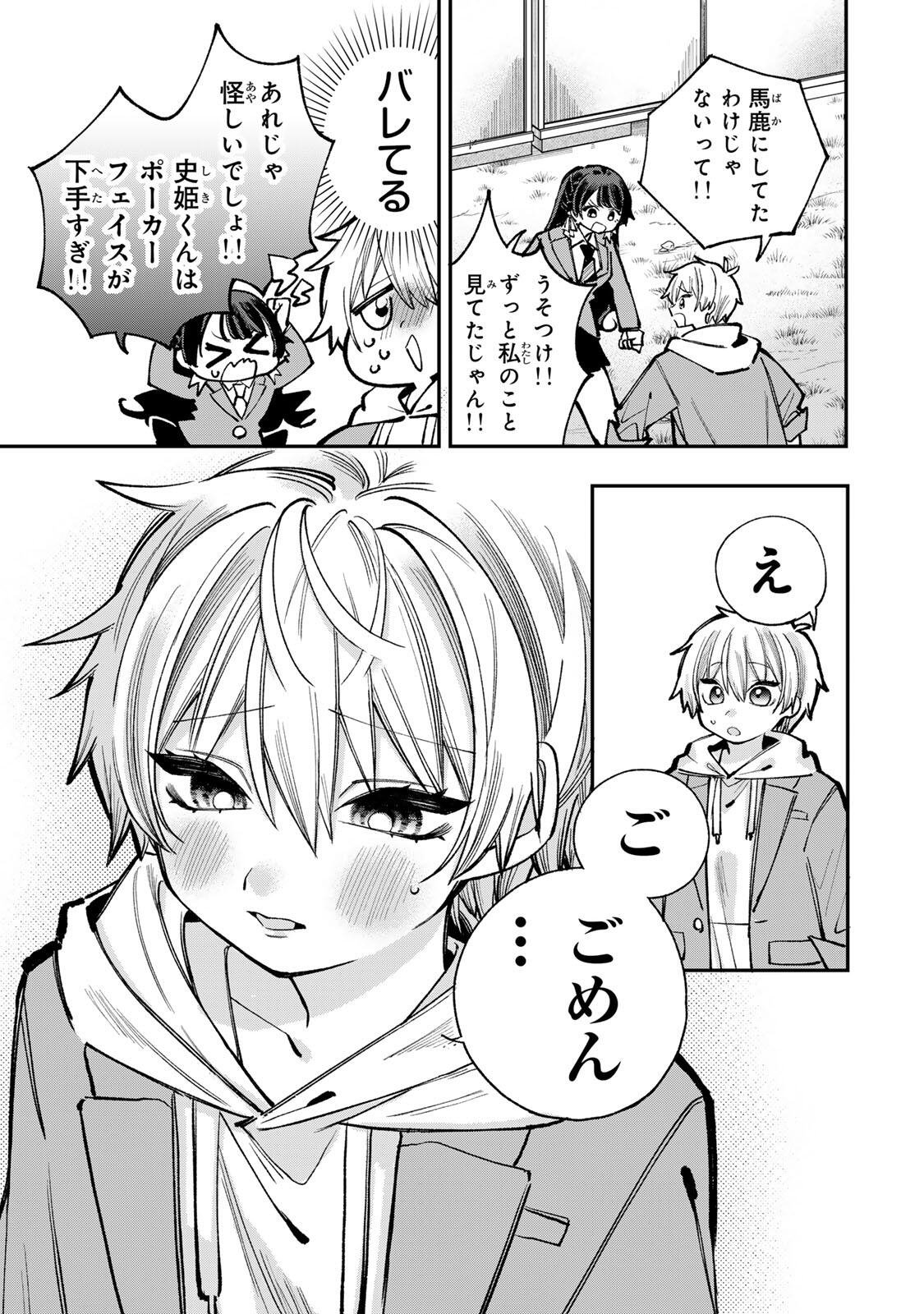 ORE WA BISHOUJO VTUBER Chapter 8 page 9 - nihonkuni.com