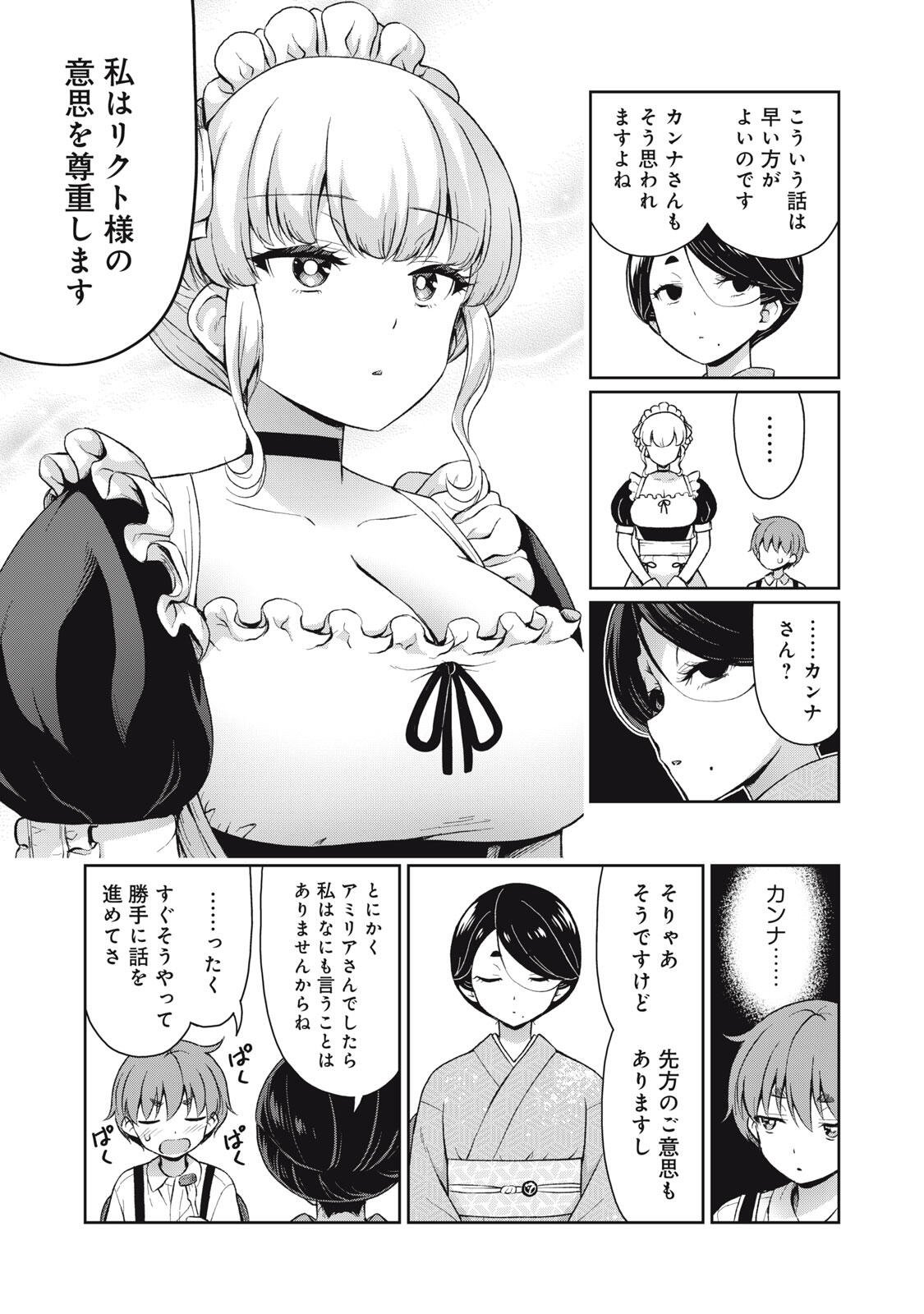 Read SORE GA MEIDO NO KANNA DESU Chapter 68 [High Quality / Full] - Page 9 - nicomanga.net