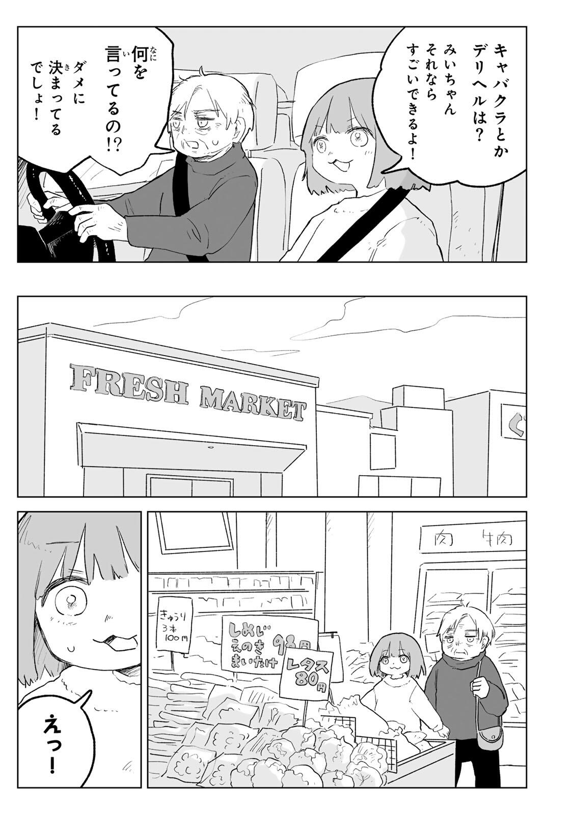 MII-CHAN TO YAMADA-SAN Chapter 33.1 page 9 - nihonkuni.com