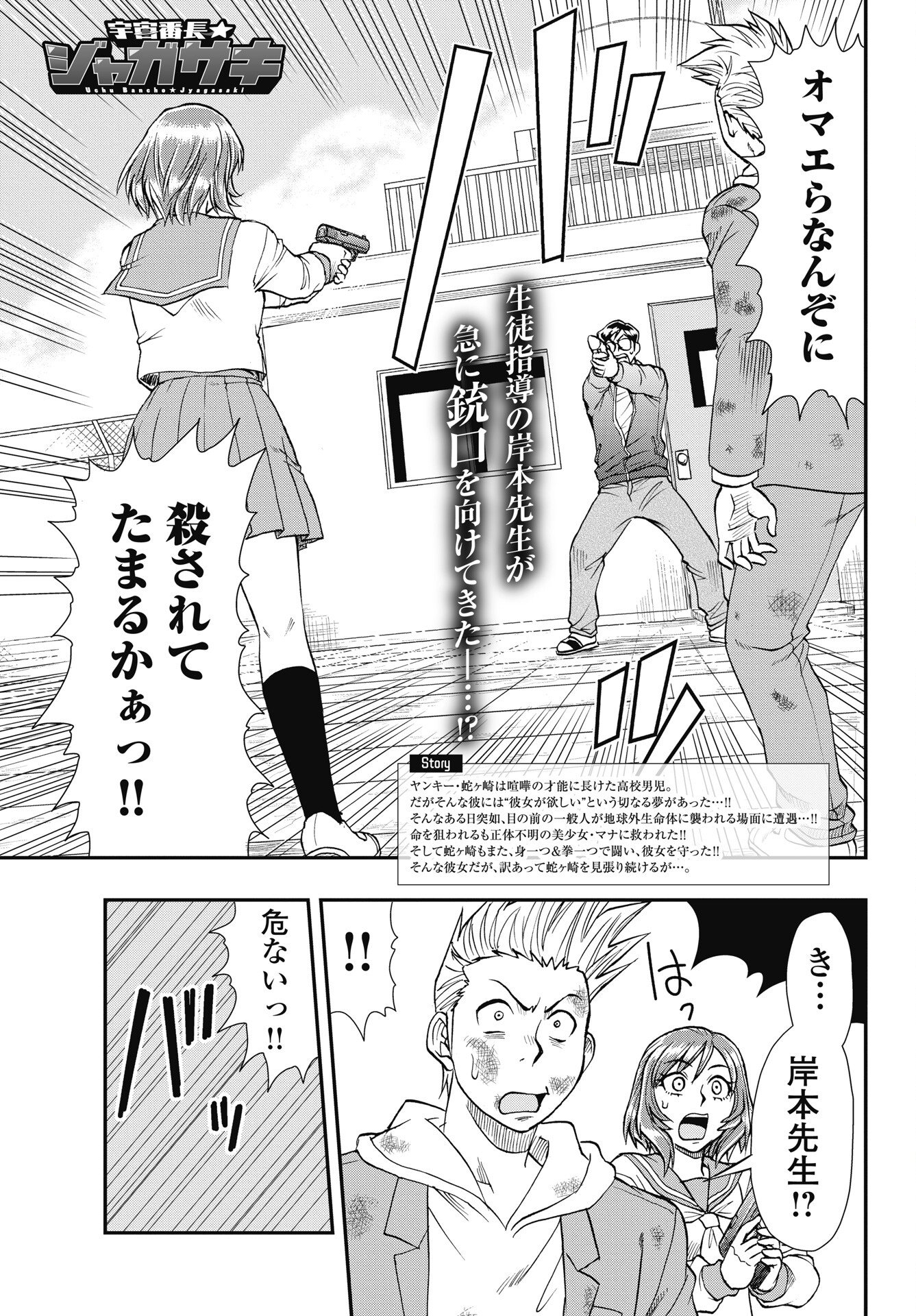 Read UCHUU BANCHOU☆JAGASAKI Chapter 3 [High Quality / Full] - Page 1 - nicomanga.net