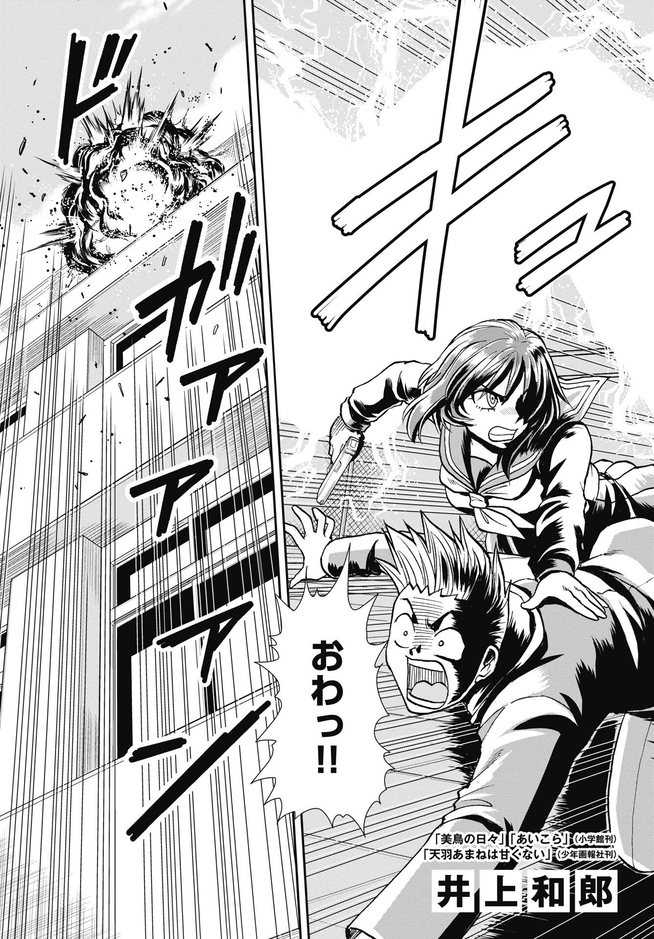 Read UCHUU BANCHOU☆JAGASAKI Chapter 3 [High Quality / Full] - Page 3 - nicomanga.net