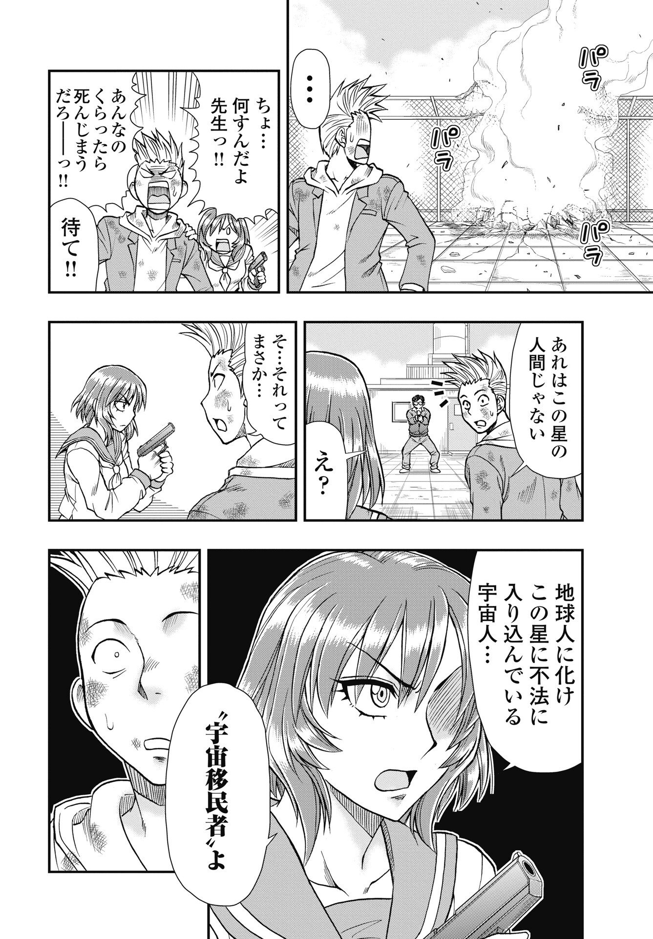 Read UCHUU BANCHOU☆JAGASAKI Chapter 3 [High Quality / Full] - Page 4 - nicomanga.net