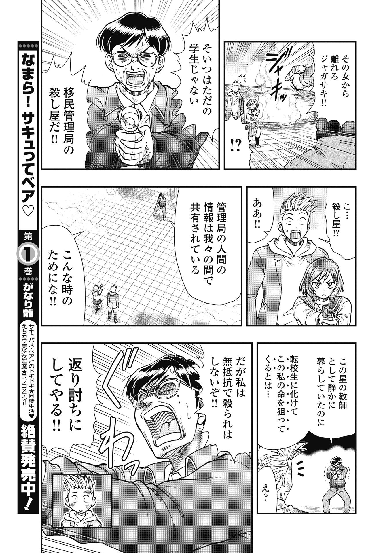 Read UCHUU BANCHOU☆JAGASAKI Chapter 3 [High Quality / Full] - Page 5 - nicomanga.net