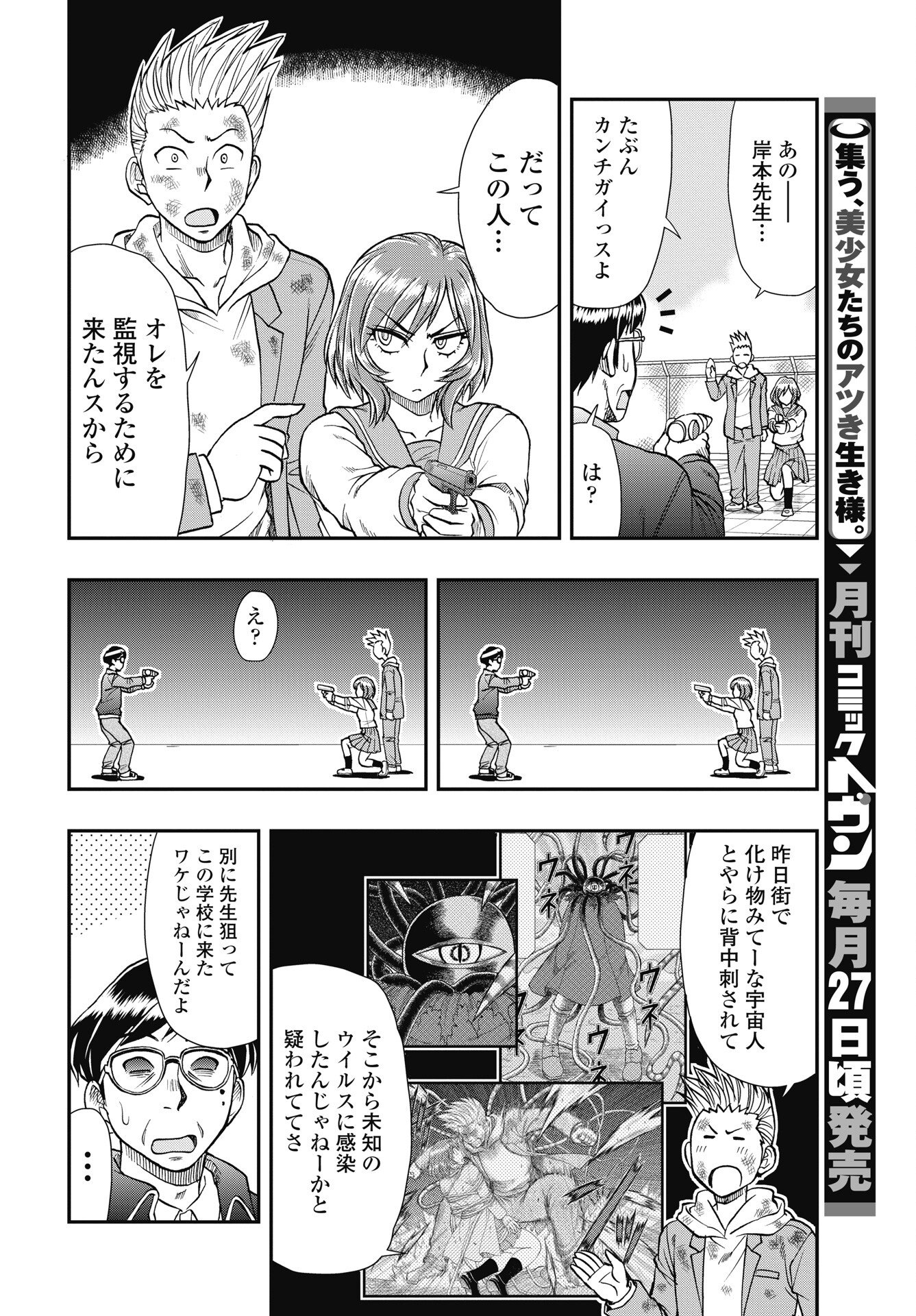 Read UCHUU BANCHOU☆JAGASAKI Chapter 3 [High Quality / Full] - Page 6 - nicomanga.net