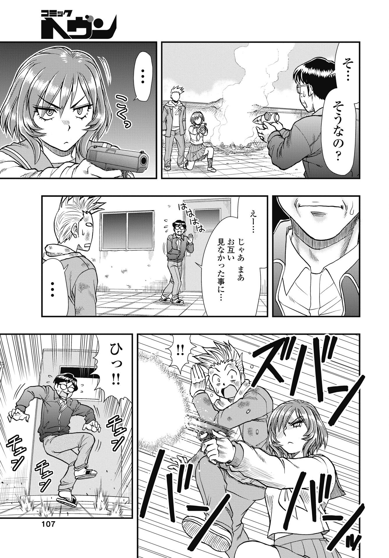 Read UCHUU BANCHOU☆JAGASAKI Chapter 3 [High Quality / Full] - Page 7 - nicomanga.net