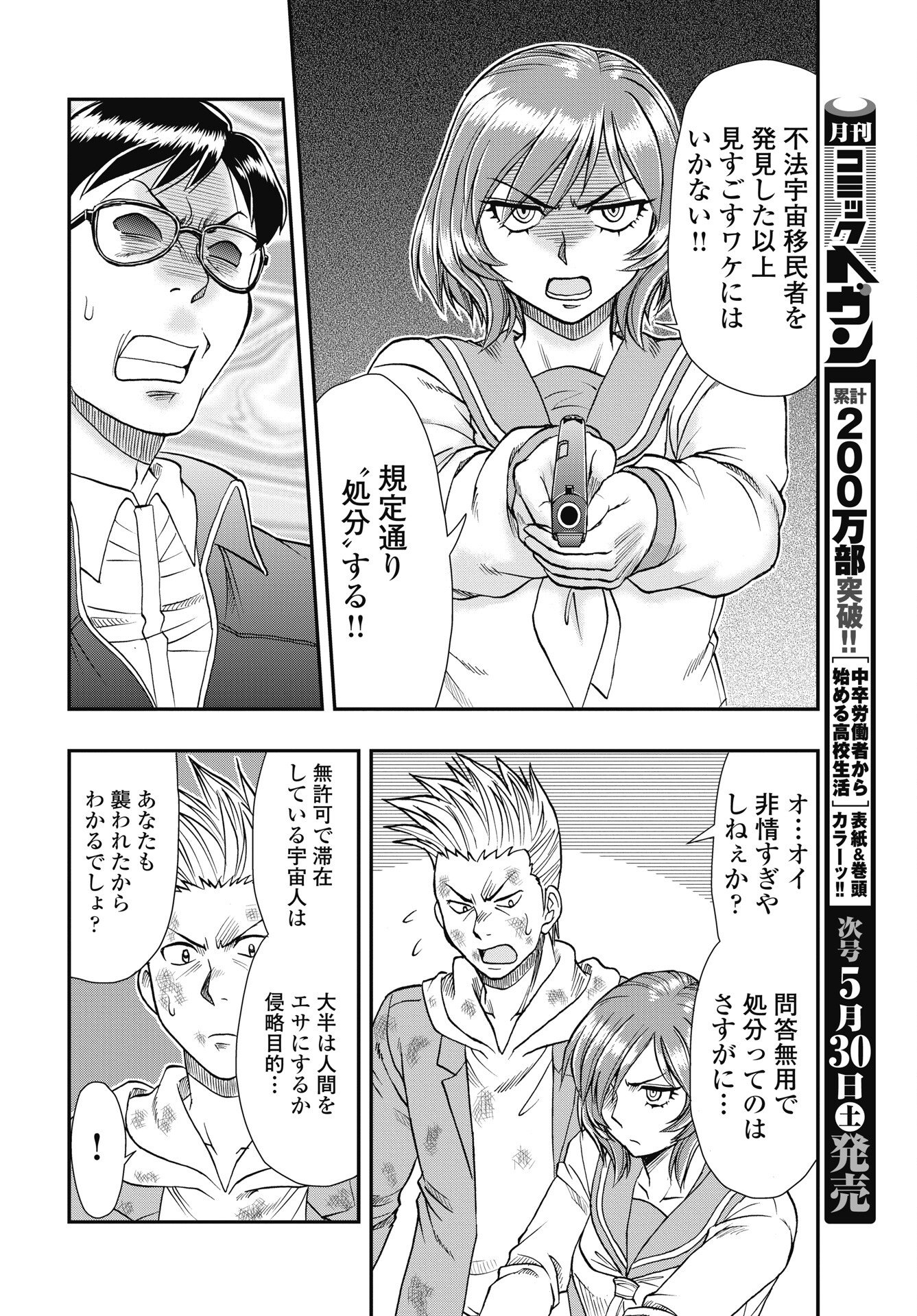 Read UCHUU BANCHOU☆JAGASAKI Chapter 3 [High Quality / Full] - Page 8 - nicomanga.net