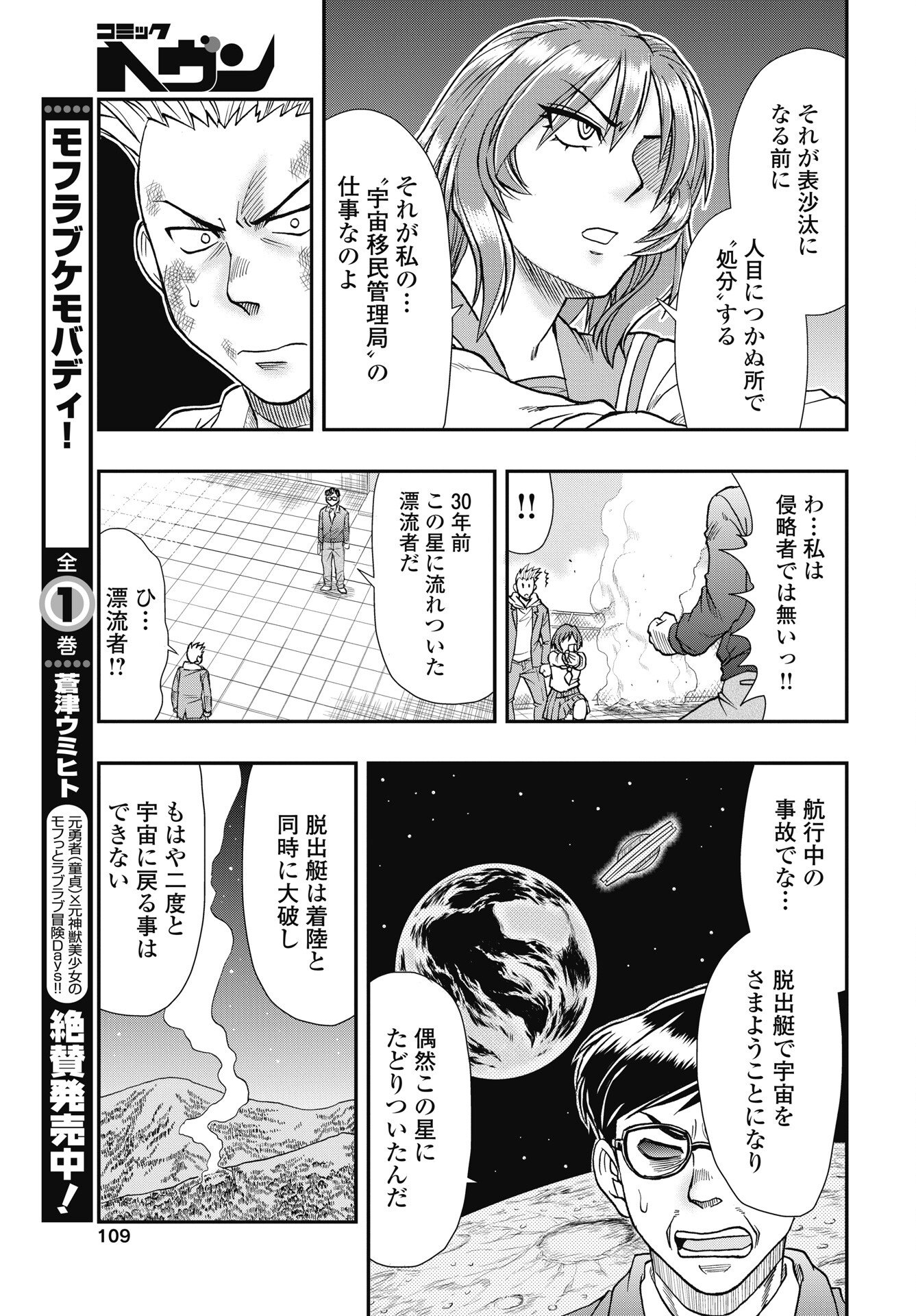 Read UCHUU BANCHOU☆JAGASAKI Chapter 3 [High Quality / Full] - Page 9 - nicomanga.net