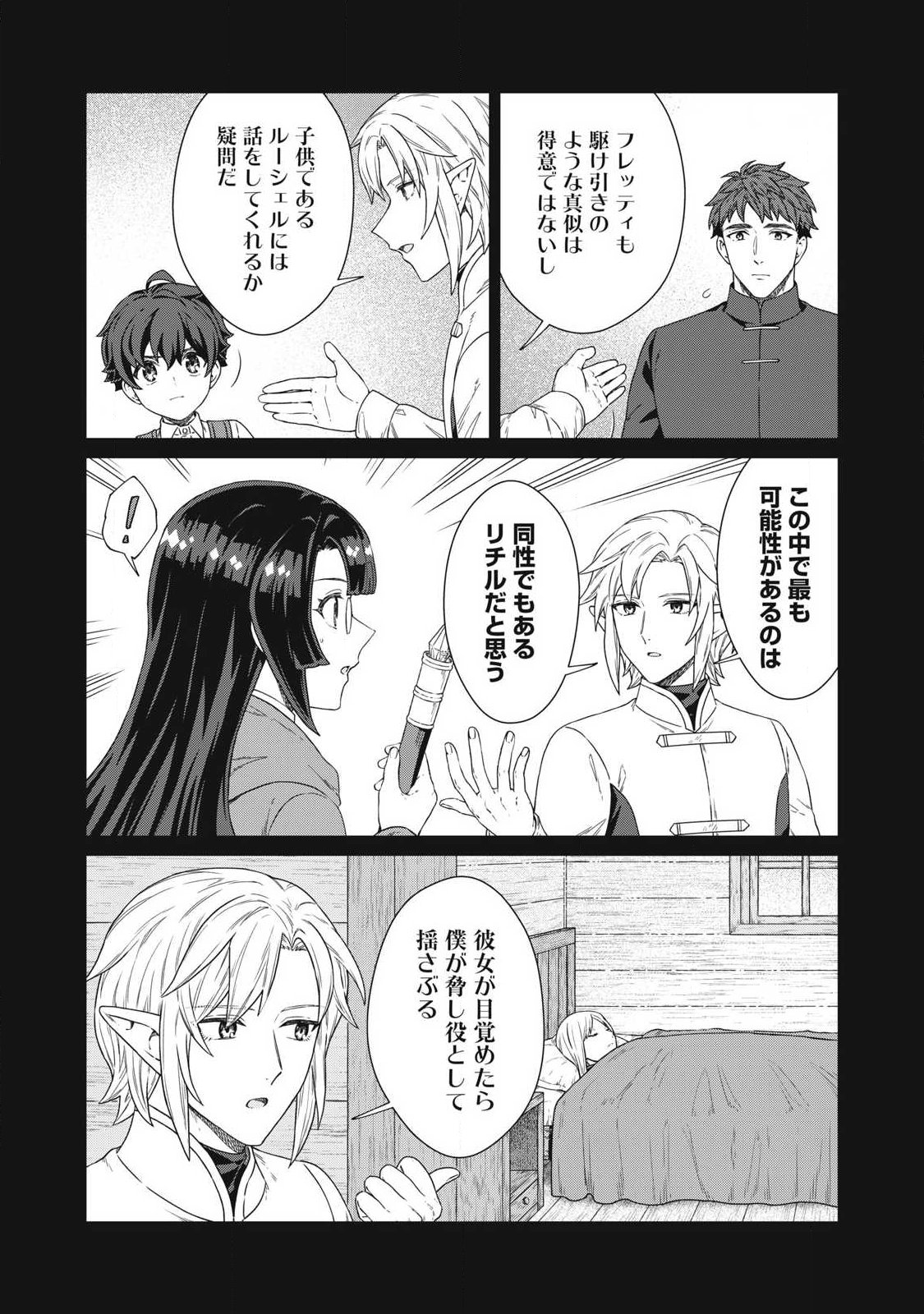 Read KOUSHAKUKA NO RYOURIBAN-SAMA: 300-NEN IKIRU CHIISANA RYOURIJIN Chapter 43.1 [High Quality / Full] - Page 10 - nicomanga.net