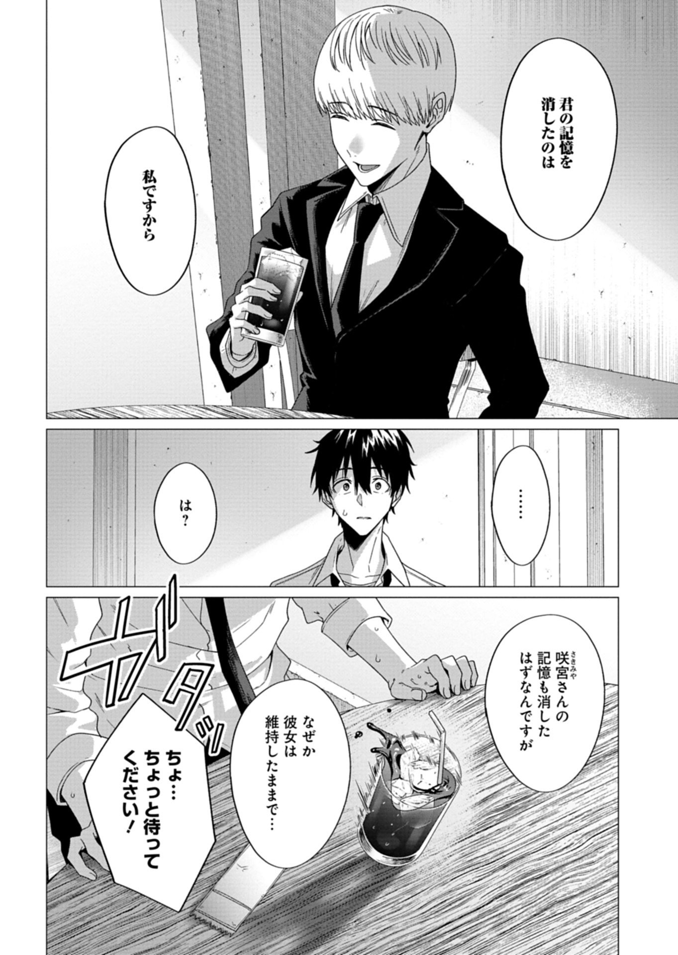 Read HOUKAGO NO LUMINOUS Chapter 9.2 [High Quality / Full] - Page 10 - nicomanga.net