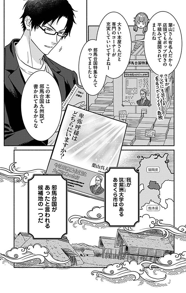 Read NAZOTOKI ISEKI HAKKUTSUBU Chapter 9 [High Quality / Full] - Page 10 - nicomanga.net