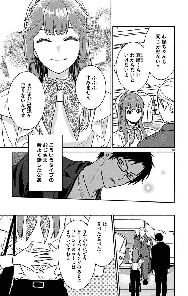 Read NAZOTOKI ISEKI HAKKUTSUBU Chapter 10 [High Quality / Full] - Page 10 - nicomanga.net
