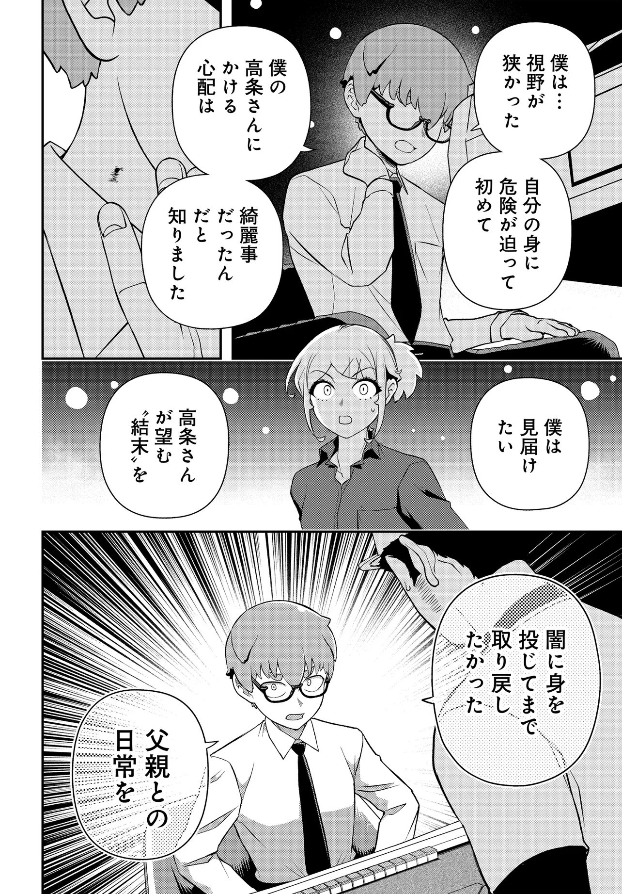 Read URA MANGA GIRL: WATASHI, JOSHIKOUSEI DAKEDO URA SHAKAI DE MAHJONG SHITEMASU Chapter 19 [High Quality / Full] - Page 10 - nicomanga.net