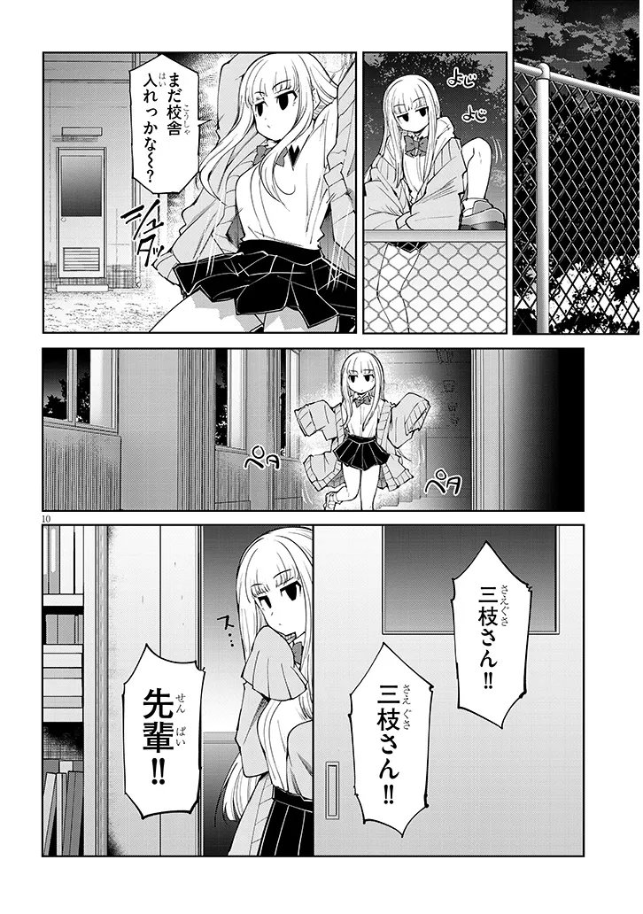 Read SAEGUSA-SAN WA MEGANE-SENPAI TO KOI WO KAKU Chapter 27.2 [High Quality / Full] - Page 10 - nicomanga.net