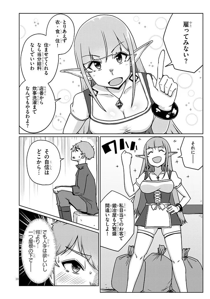 Read SEMEN BLACKSMITH WITH ERORANTA Chapter 13 [High Quality / Full] - Page 10 - nicomanga.net