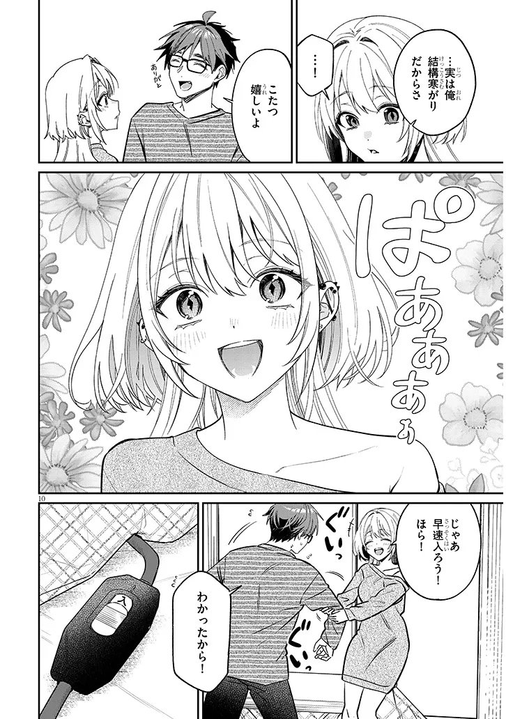 Read KUSETSUYO KANOJO WA TOKO NI IZANAU Chapter 22.1 [High Quality / Full] - Page 10 - nicomanga.net