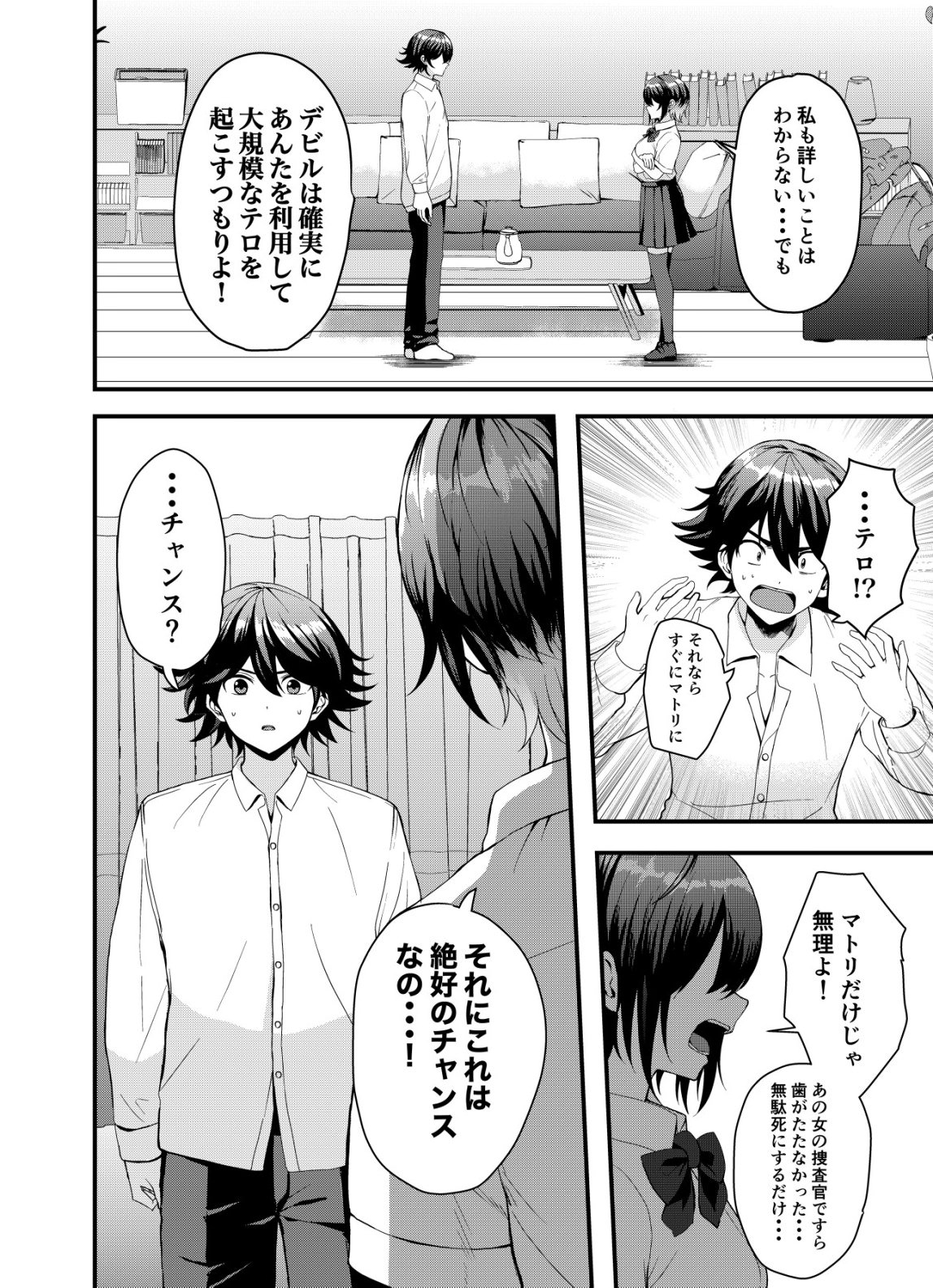Read MATORI -VAMPIRE VS MAHOU TORISHIMARI-KAN- RAW Chapter 14 [High Quality / Full] - Page 10 - nicomanga.net