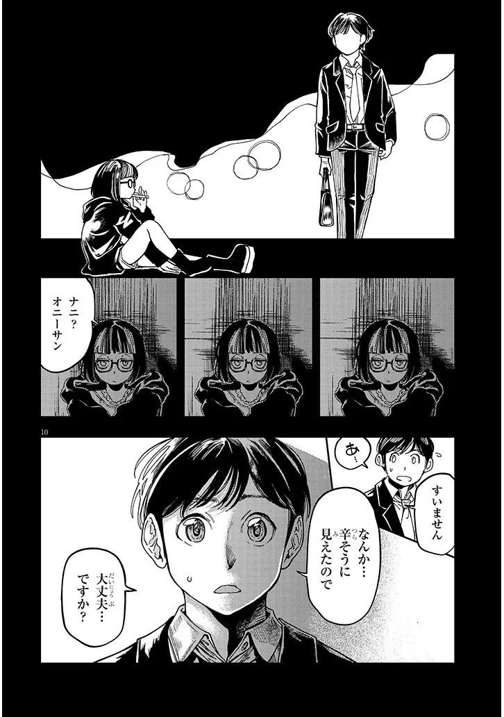 Read OTONARI NO DOWNER-SAN WA MURI SASENAI Chapter 16 [High Quality / Full] - Page 10 - nicomanga.net
