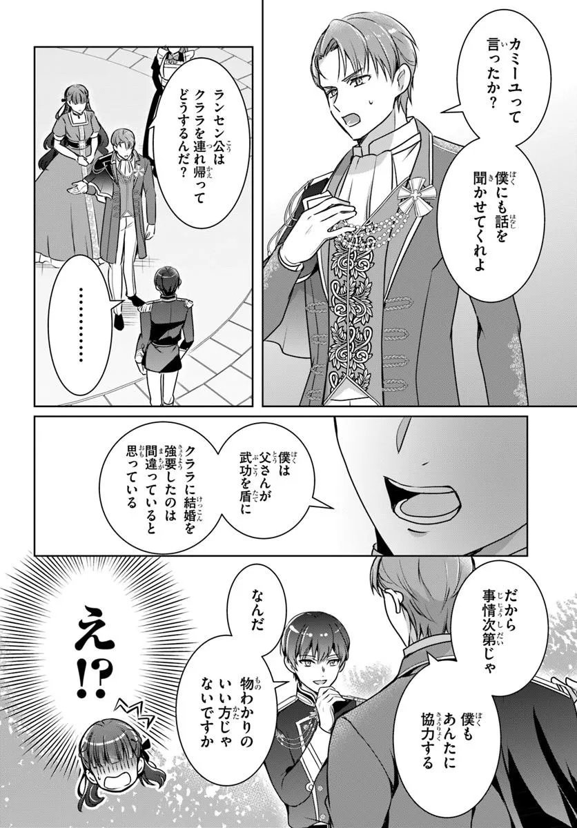 Read KANPEKI REIJOU CLARICIA NO KAGAYAKI WA GYAKKYOU NANKA JA KUMORANAI: KONYAKU HAKI SARETEMO JIRIKI DE SHIAWASE WO TSUKAMEBA YOI NO DEWA? Chapter 7.1 [High Quality / Full] - Page 10 - nicomanga.net