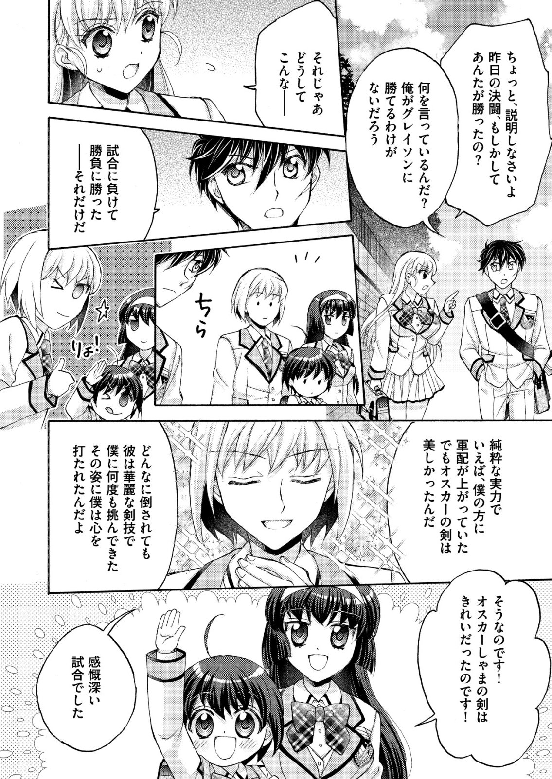 Read YUUSHA GAKUEN NO SAIONJI OSCAR Chapter 4 [High Quality / Full] - Page 10 - nicomanga.net