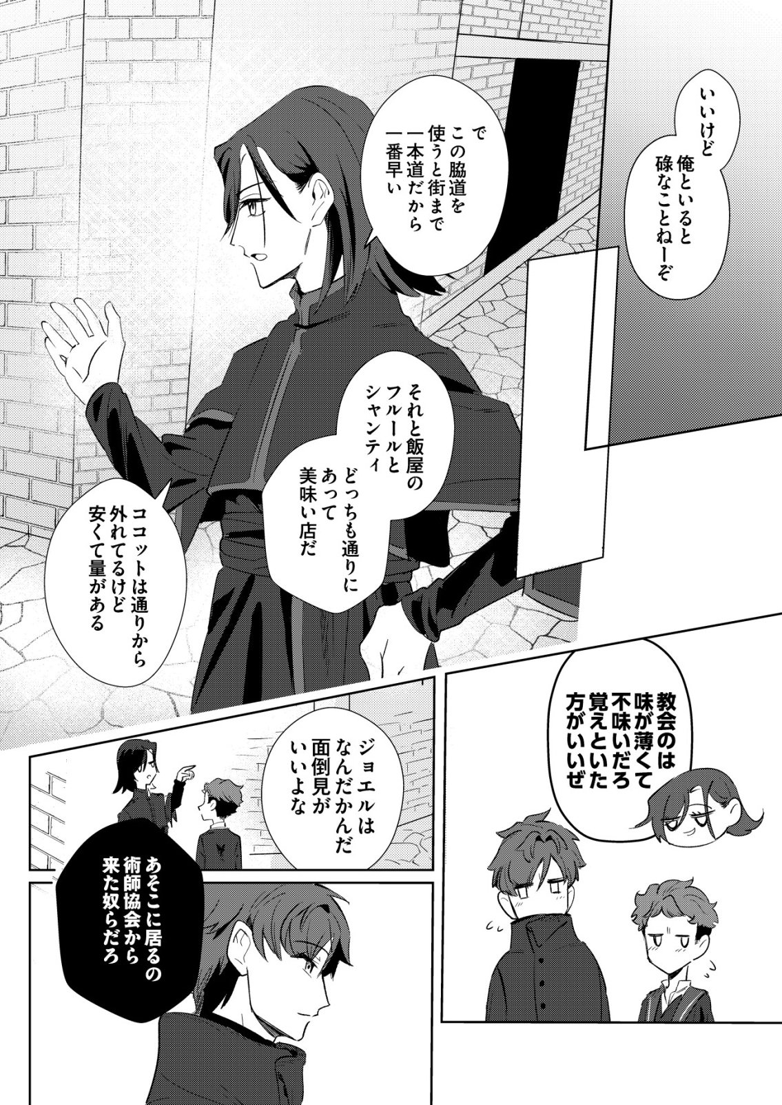Read WARUI MAHOUTSUKAI WO TSUKAMAERU OSHIGOTO Chapter 6 [High Quality / Full] - Page 10 - nicomanga.net