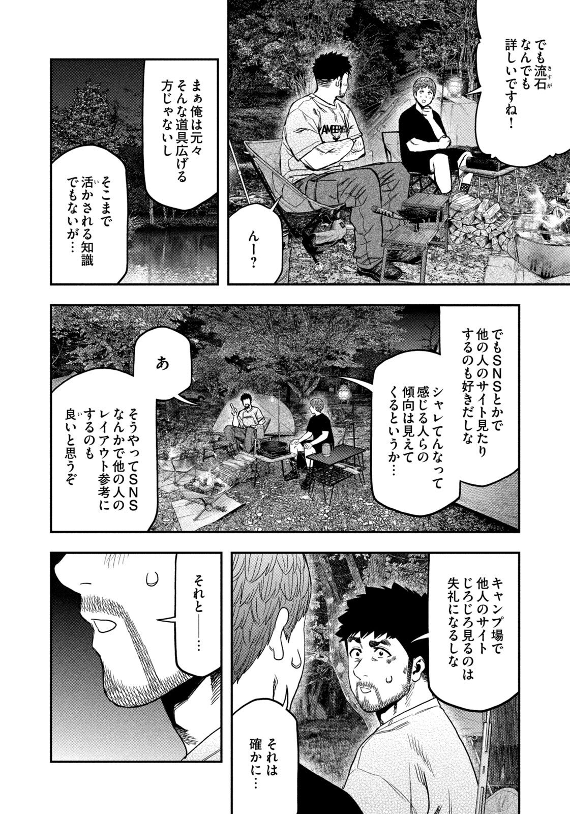 Read Solo Camping for Two Chapter 163 [High Quality / Full] - Page 10 - nicomanga.net