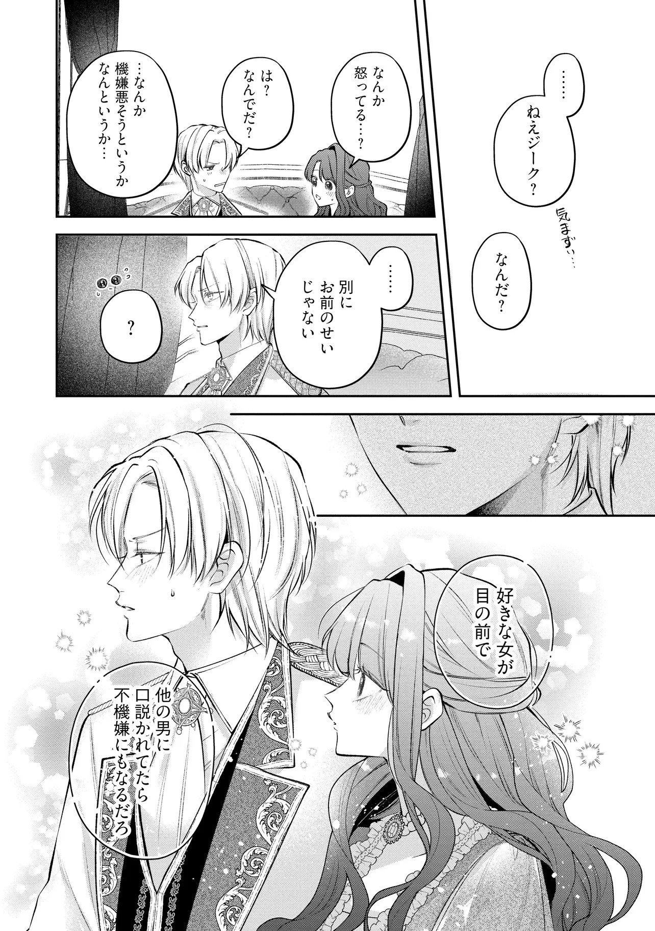 Read IKENIE TO SHITE SUTERARETA NO DE, HENKYOU HAKKE NI JIBUN WO URIMASU - ITSUNOMANIKA SEIJO TO YOBARE, DEKIAISARETEIMASHITA Chapter 25.2 [High Quality / Full] - Page 10 - nicomanga.net