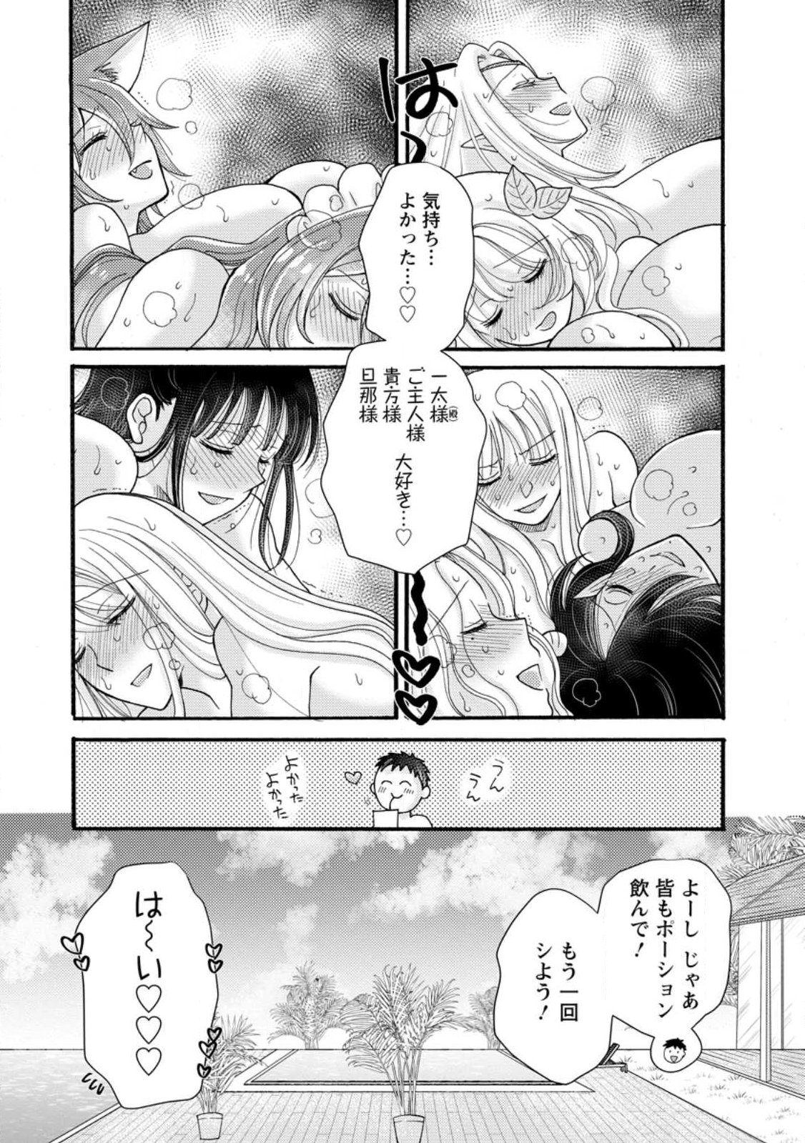 Read ATAERARETA SKILL WO TSUKATTE KASEI DE ISEKAI BIJOTACHI TO ICHAICHA SHITAI Chapter 35.3 [High Quality / Full] - Page 10 - nicomanga.net