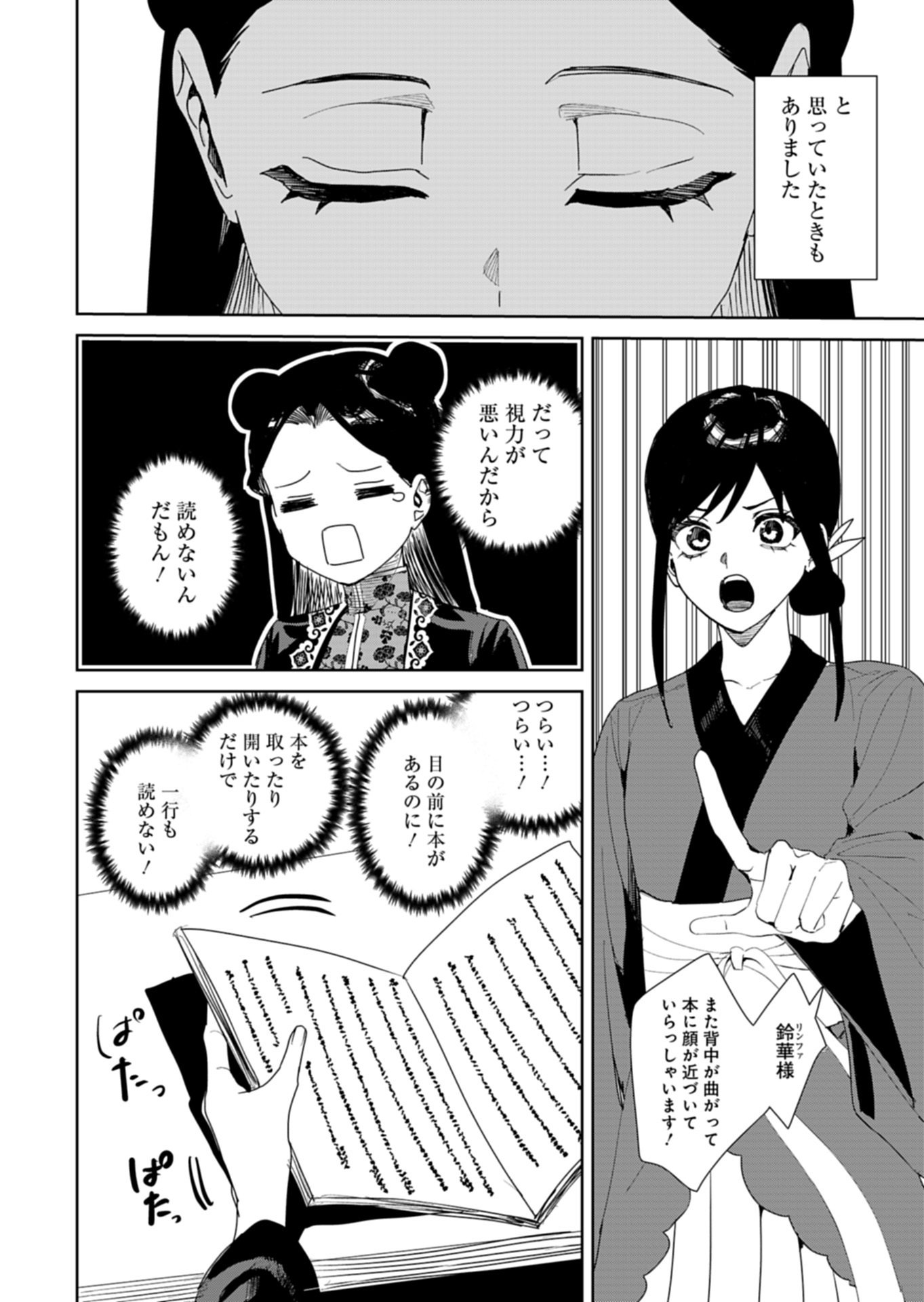 Read HACHI IRODORI KOKU NO KOUKYUU MONOGATARI: TAIKUTSU SEN KOUTEI TO HONSUKI HIME Chapter 13.2 [High Quality / Full] - Page 10 - nicomanga.net