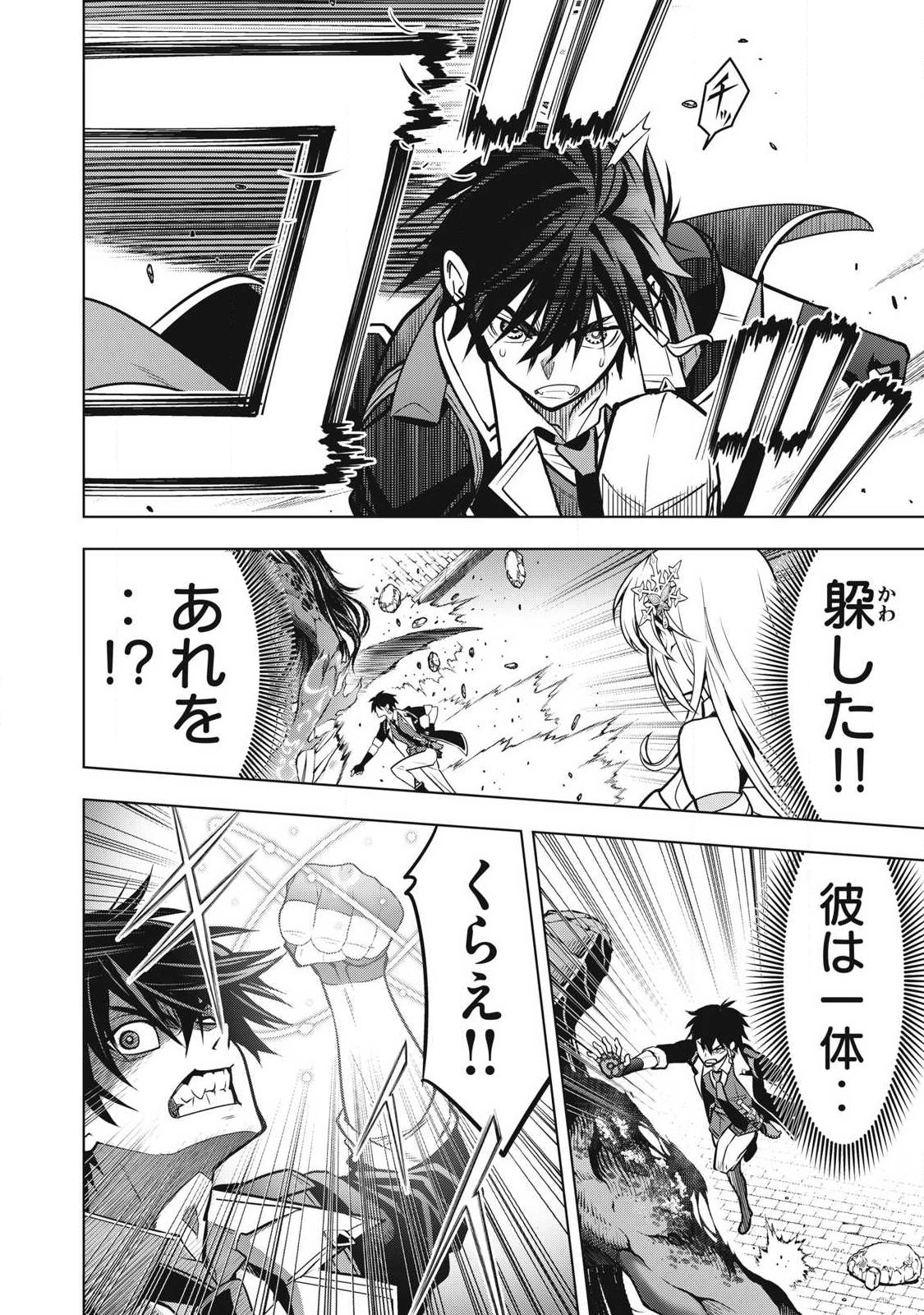 ACADEMY SAIKYOU NO MOB HEALER: SHINIGEE SEKAI NO MOB NI TENSEI SHITA ORE WA, HAZURE JOB [HEALER] TO GENSAKU CHISHIKI DE MUSOU SURU Chapter 3.1 page 10 - nihonkuni.com
