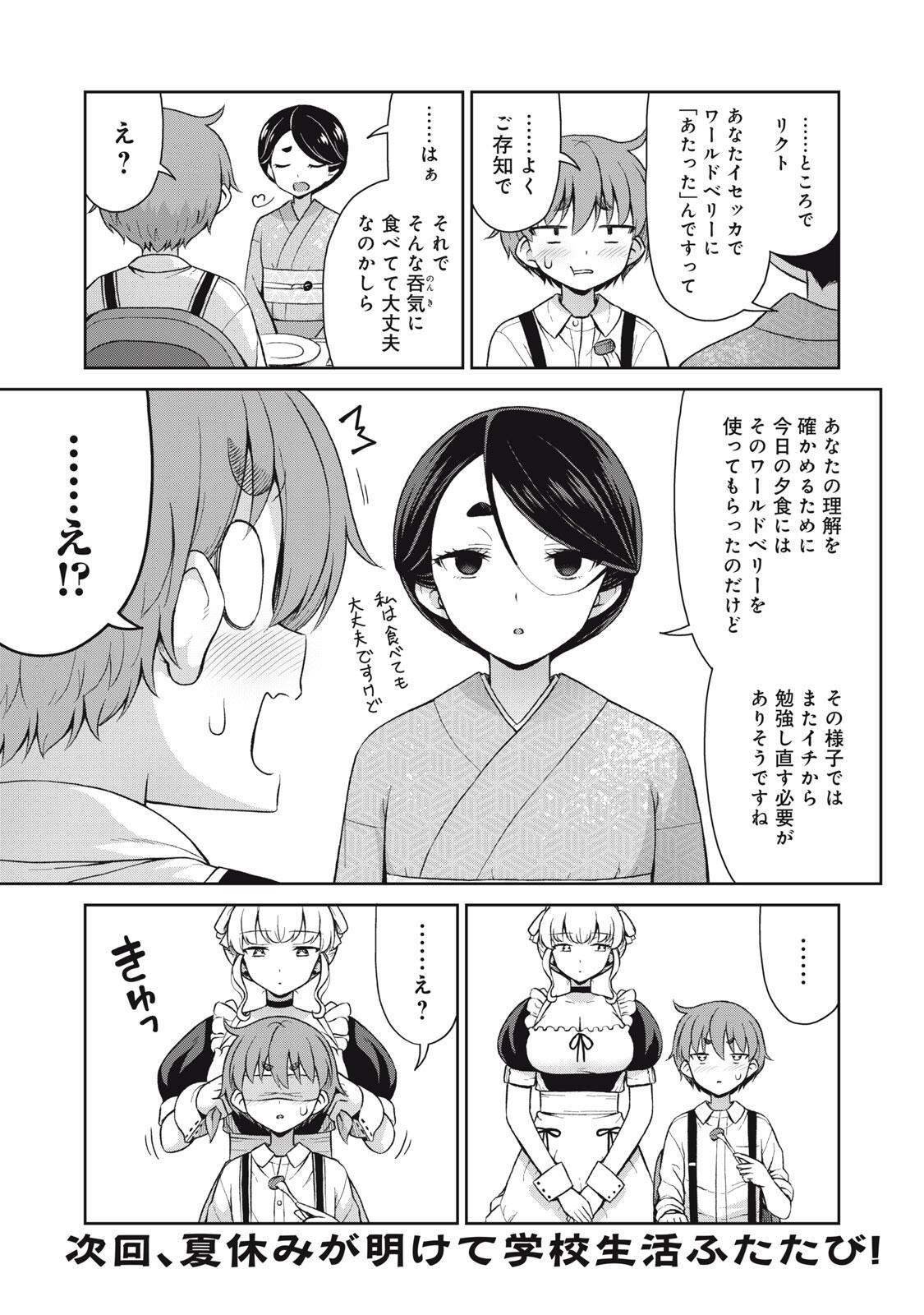 Read SORE GA MEIDO NO KANNA DESU Chapter 68 [High Quality / Full] - Page 10 - nicomanga.net