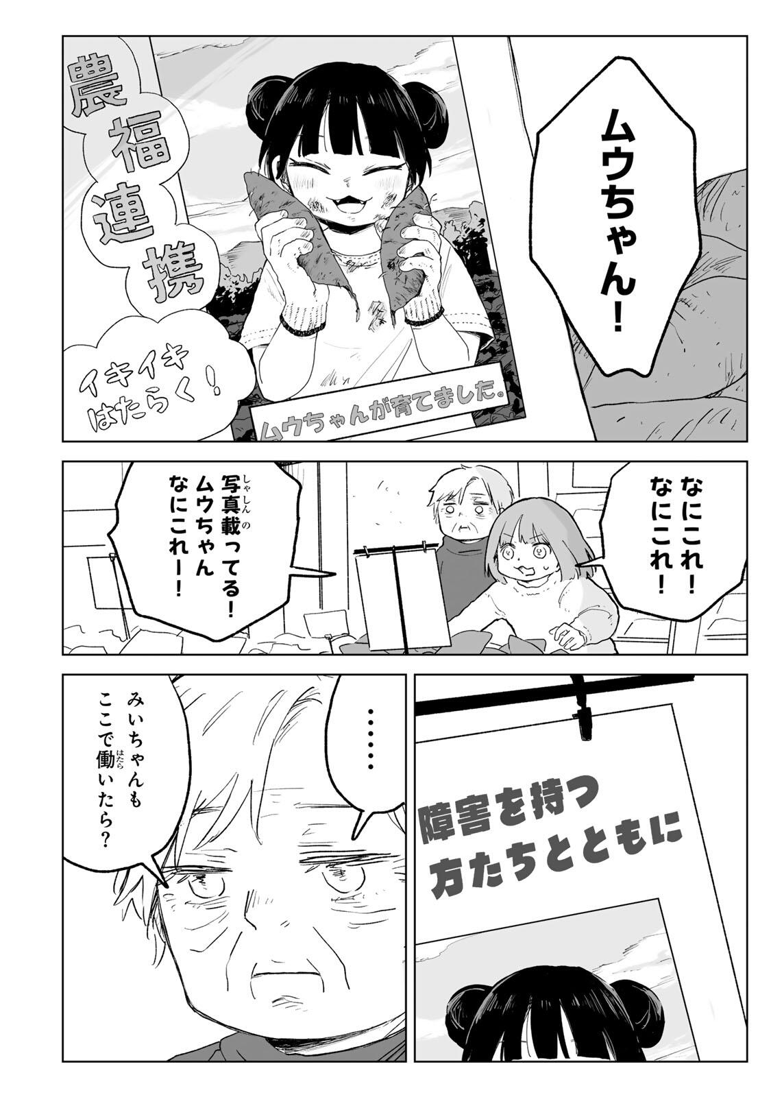 MII-CHAN TO YAMADA-SAN Chapter 33.1 page 10 - nihonkuni.com