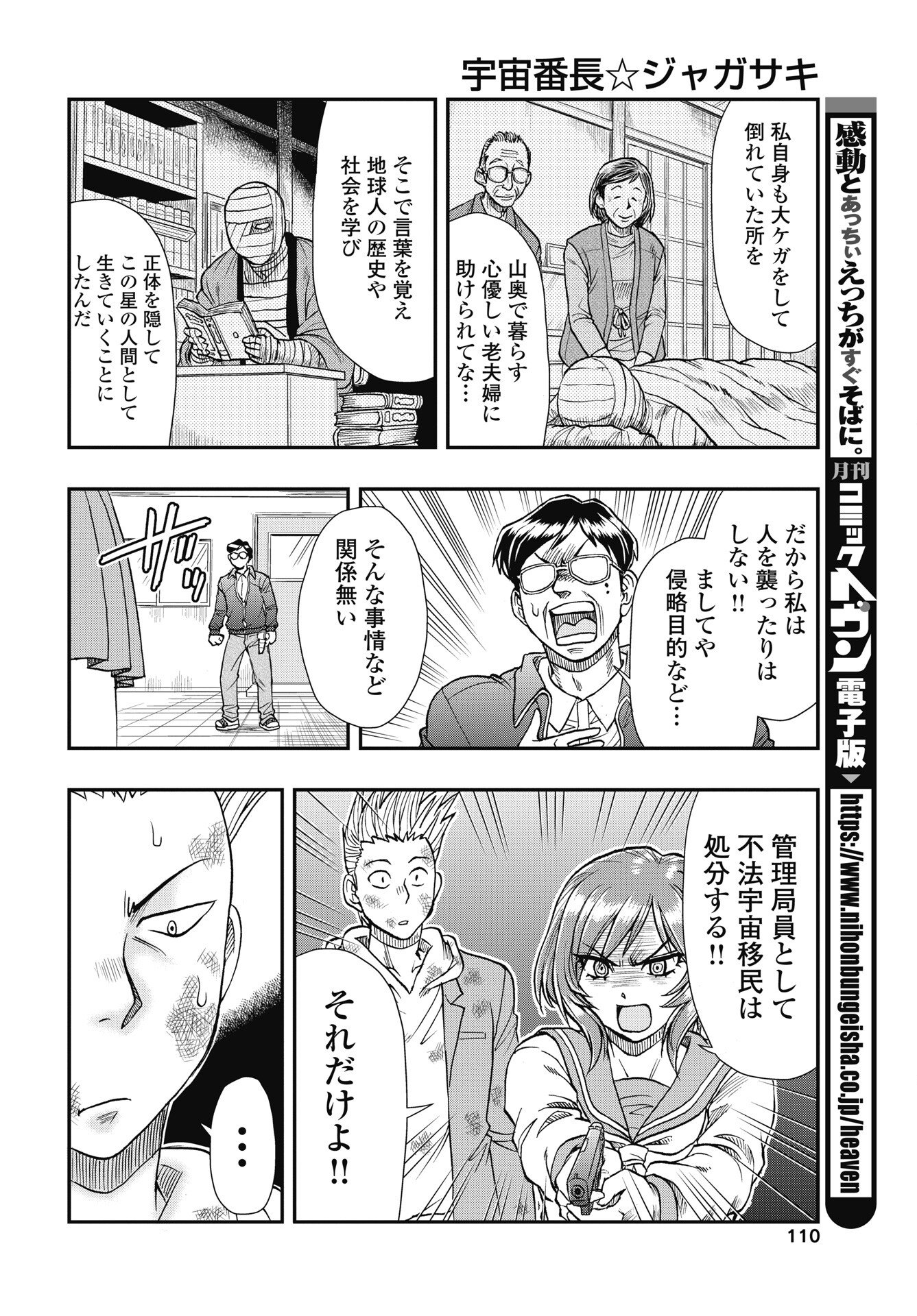Read UCHUU BANCHOU☆JAGASAKI Chapter 3 [High Quality / Full] - Page 10 - nicomanga.net