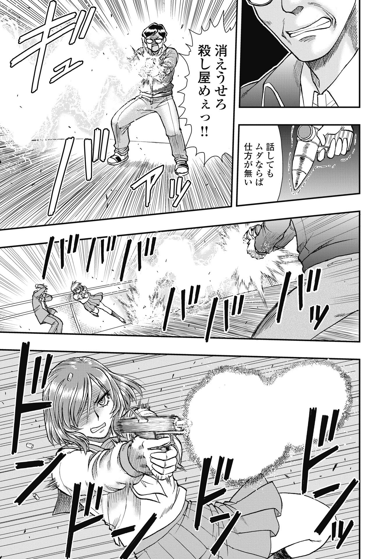 Read UCHUU BANCHOU☆JAGASAKI Chapter 3 [High Quality / Full] - Page 11 - nicomanga.net