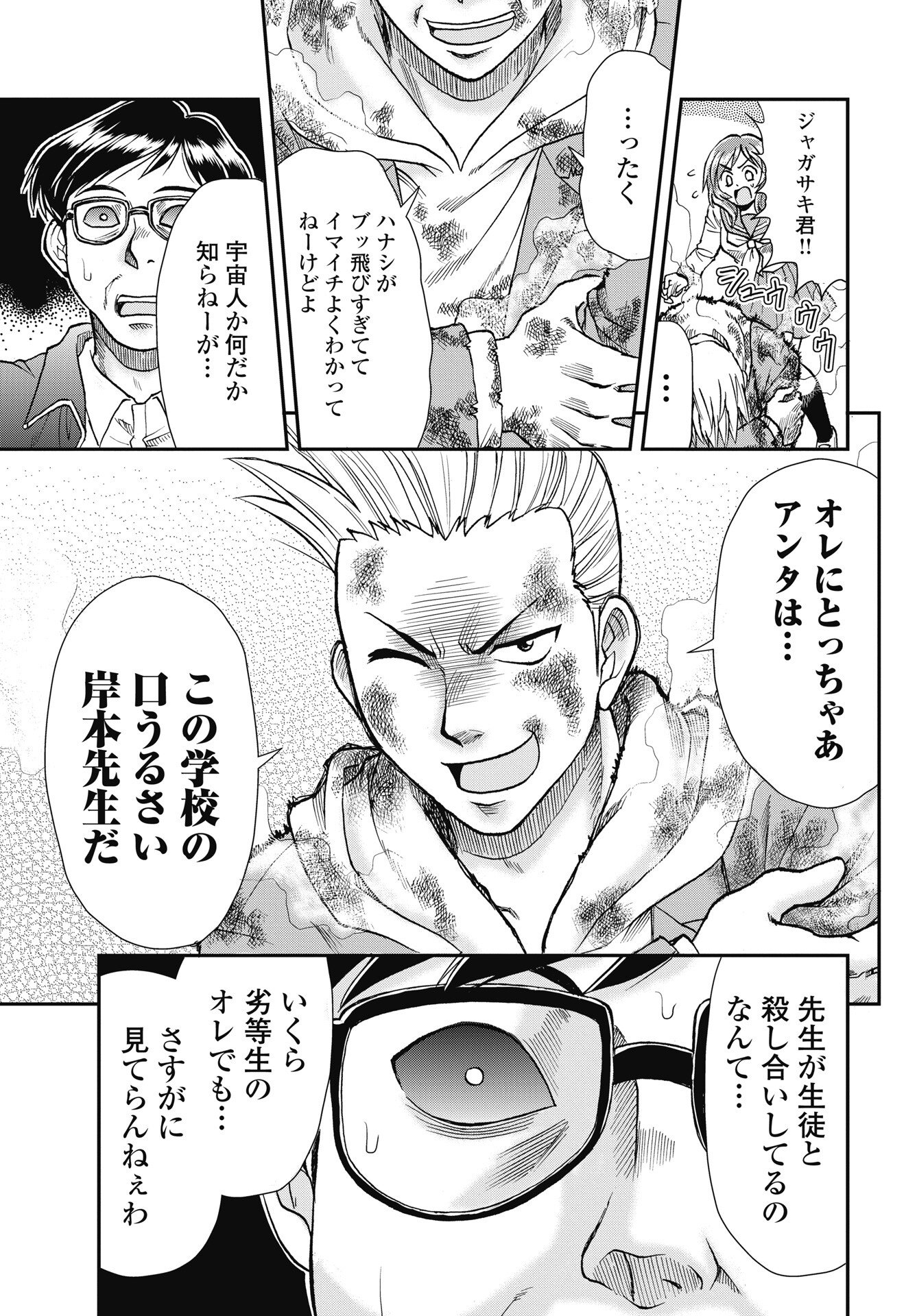 Read UCHUU BANCHOU☆JAGASAKI Chapter 3 [High Quality / Full] - Page 15 - nicomanga.net