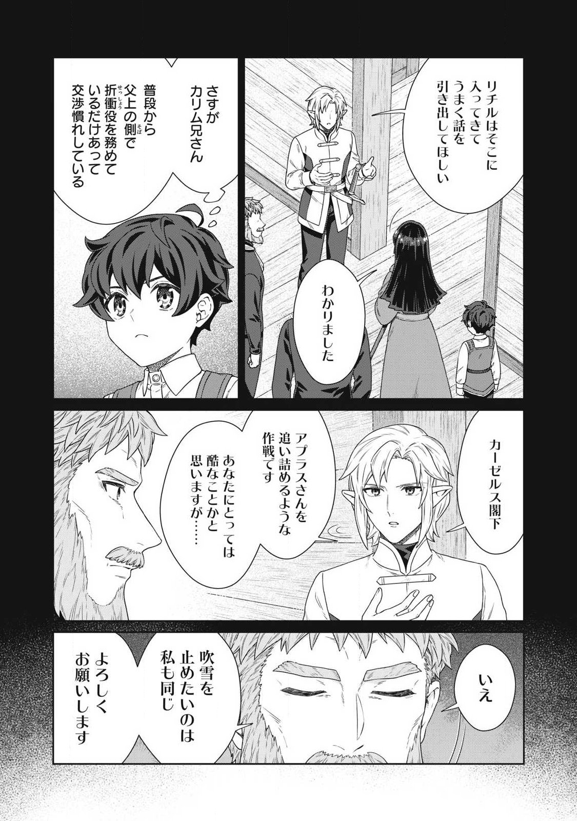 Read KOUSHAKUKA NO RYOURIBAN-SAMA: 300-NEN IKIRU CHIISANA RYOURIJIN Chapter 43.1 [High Quality / Full] - Page 11 - nicomanga.net