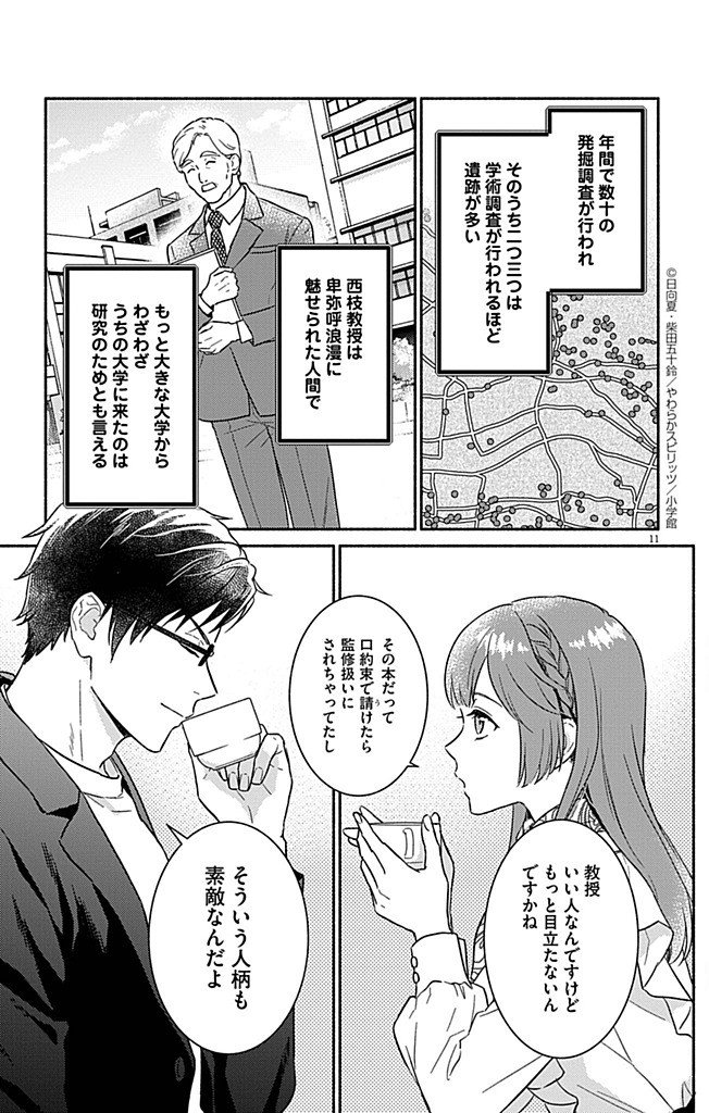 Read NAZOTOKI ISEKI HAKKUTSUBU Chapter 9 [High Quality / Full] - Page 11 - nicomanga.net