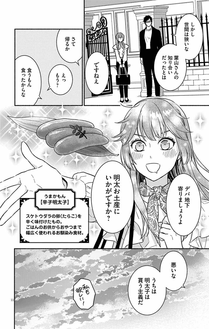 Read NAZOTOKI ISEKI HAKKUTSUBU Chapter 10 [High Quality / Full] - Page 11 - nicomanga.net