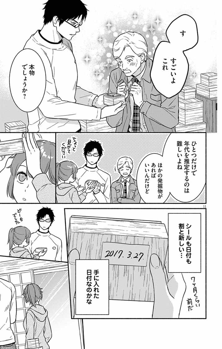 Read NAZOTOKI ISEKI HAKKUTSUBU Chapter 11 [High Quality / Full] - Page 11 - nicomanga.net