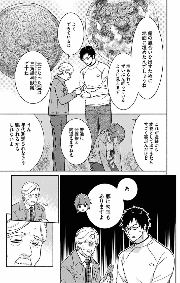 Read NAZOTOKI ISEKI HAKKUTSUBU Chapter 12 [High Quality / Full] - Page 11 - nicomanga.net