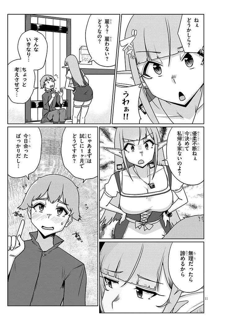Read SEMEN BLACKSMITH WITH ERORANTA Chapter 13 [High Quality / Full] - Page 11 - nicomanga.net