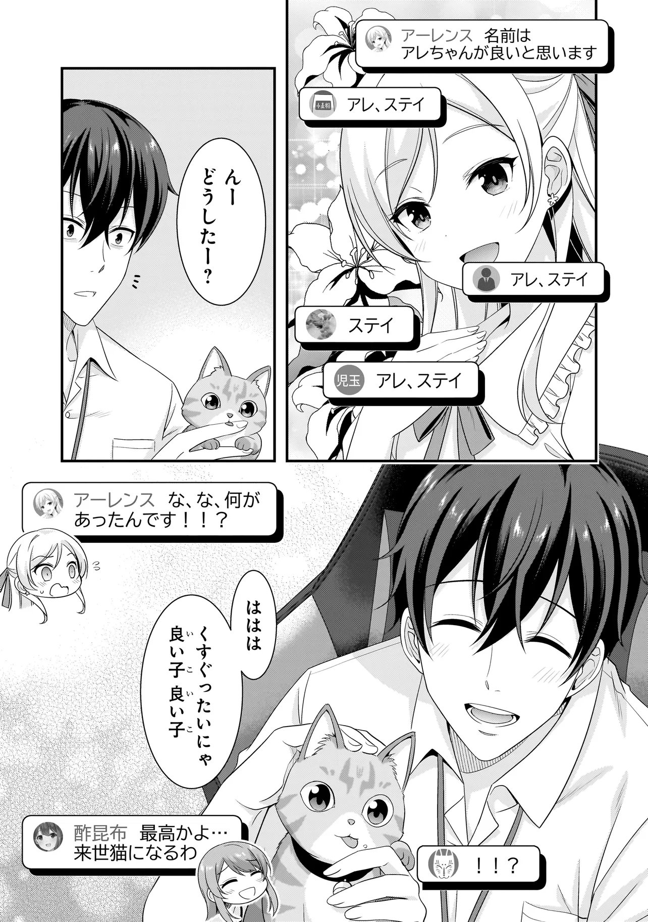 Read ARASAA GA VTUBER NI NATTA HANASHI. Chapter 41 [High Quality / Full] - Page 11 - nicomanga.net