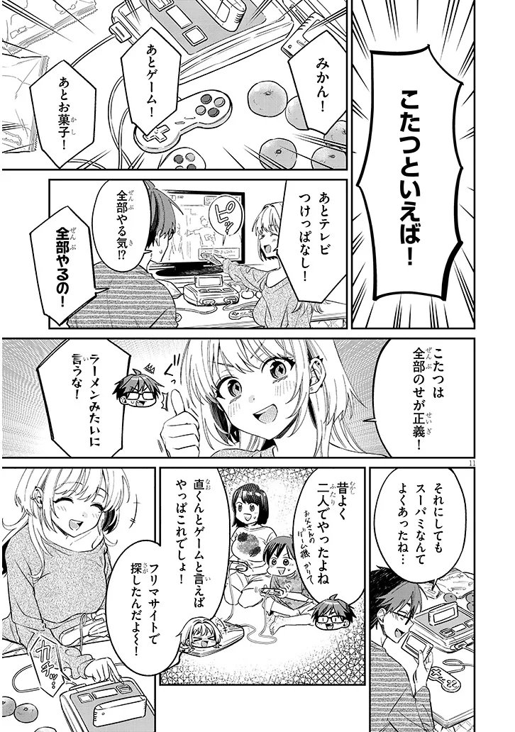 Read KUSETSUYO KANOJO WA TOKO NI IZANAU Chapter 22.1 [High Quality / Full] - Page 11 - nicomanga.net