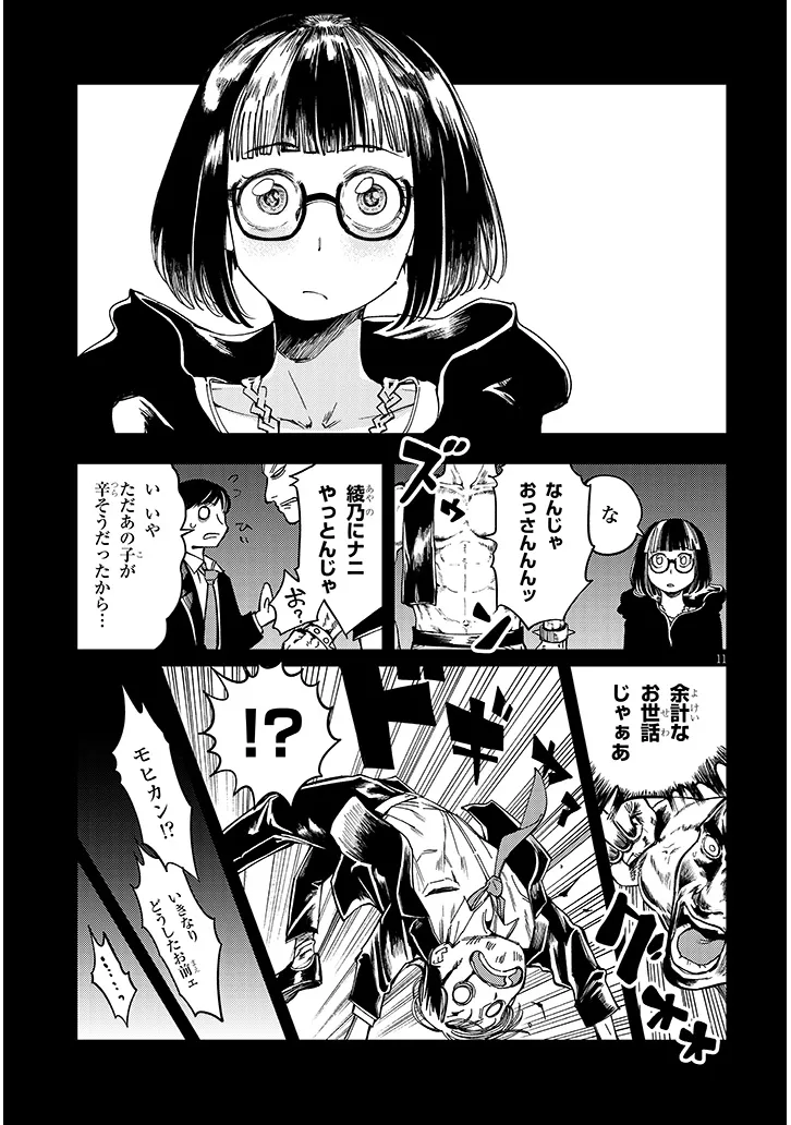 Read OTONARI NO DOWNER-SAN WA MURI SASENAI Chapter 16 [High Quality / Full] - Page 11 - nicomanga.net